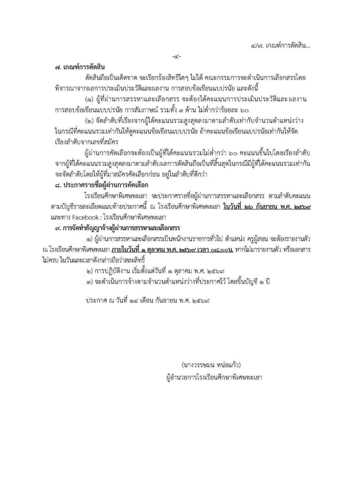 หน้า 4