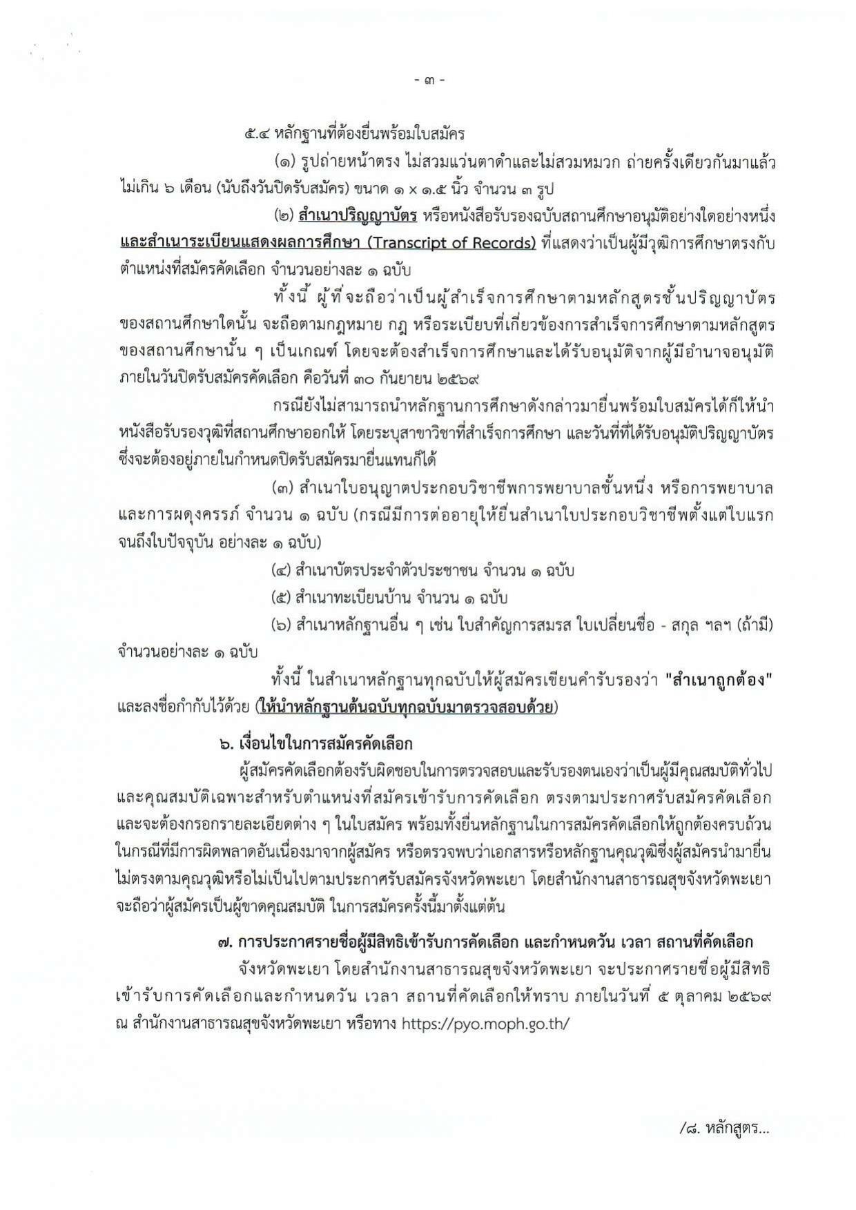 หน้า 3