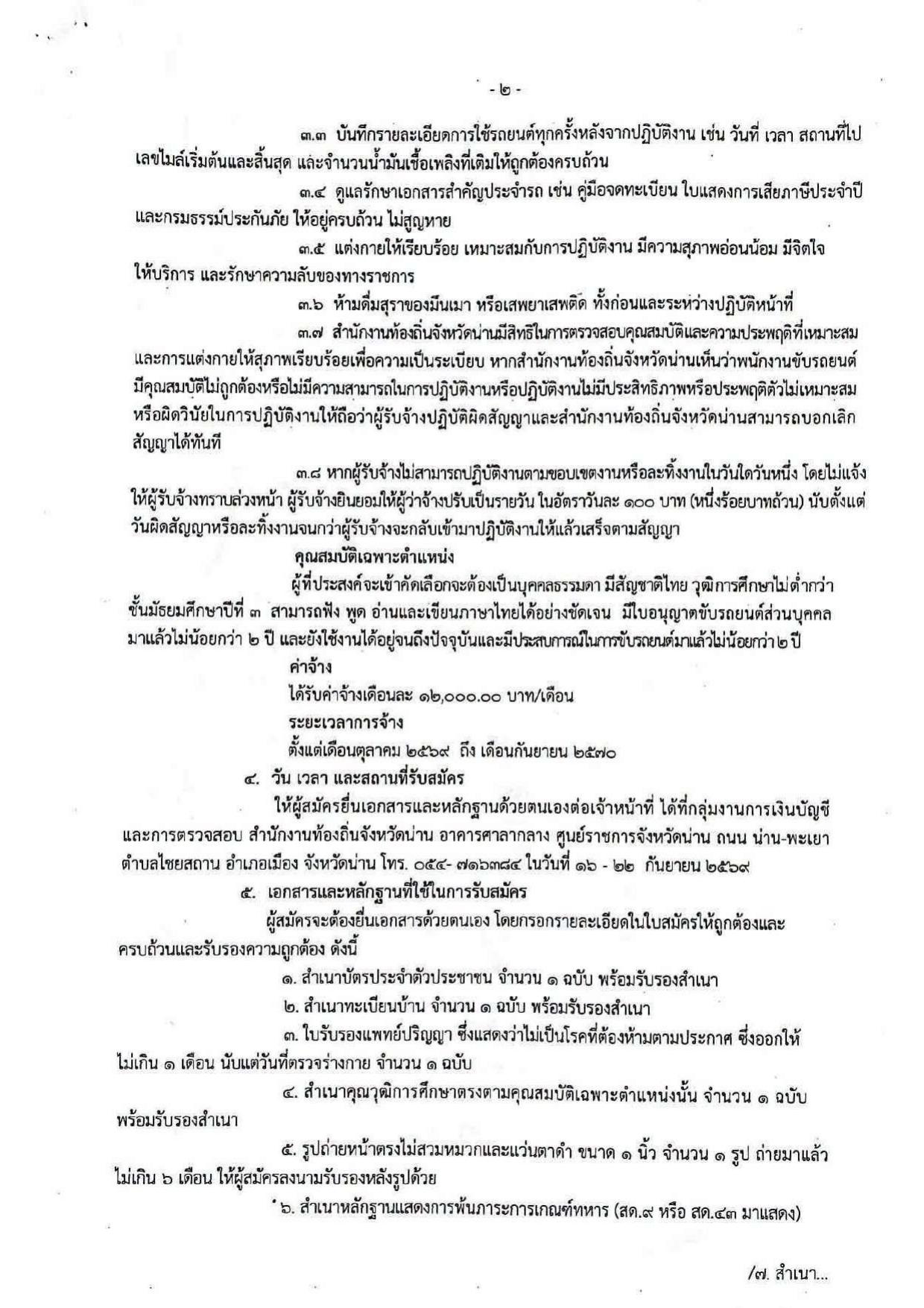 หน้า 2