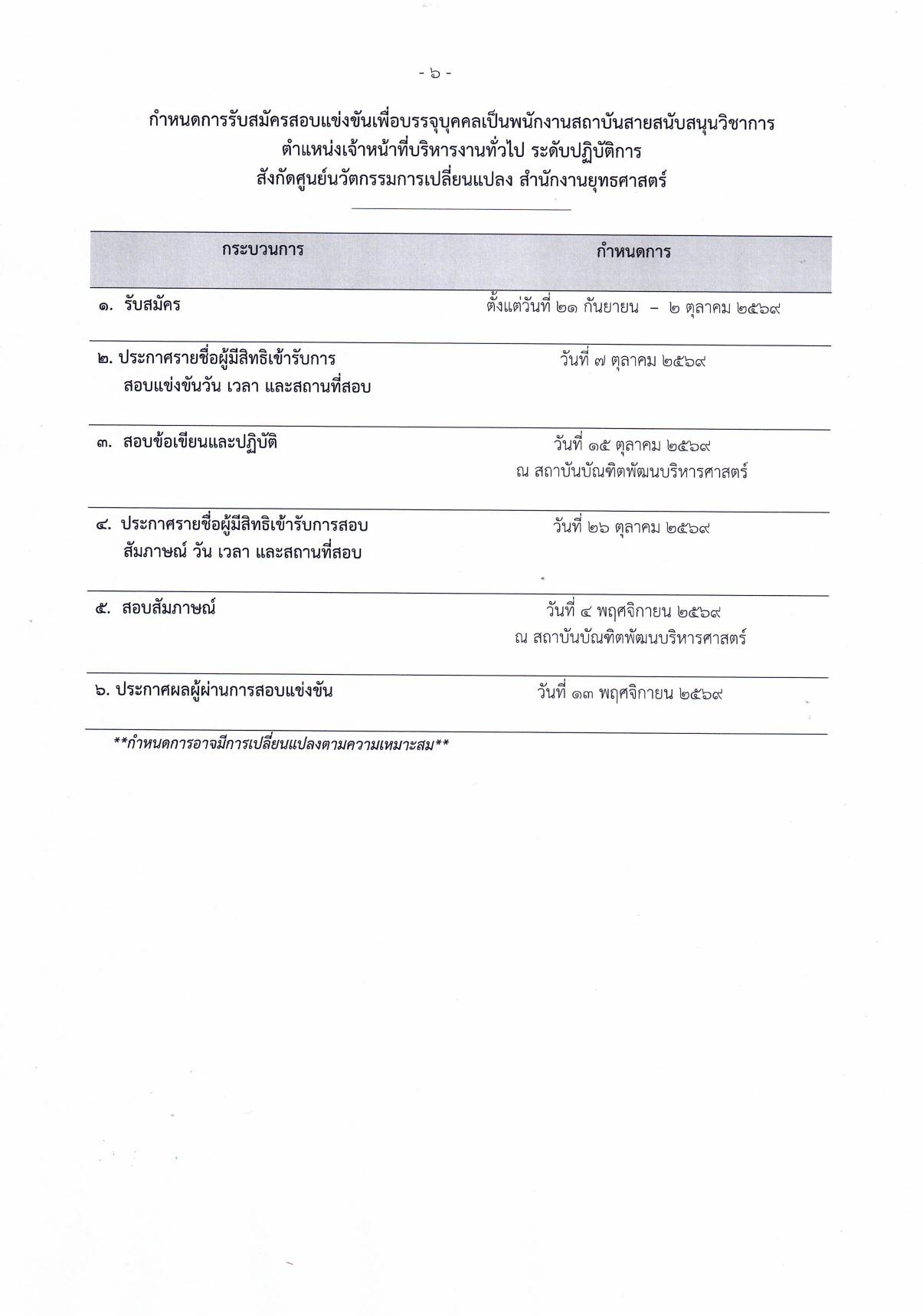 หน้า 6