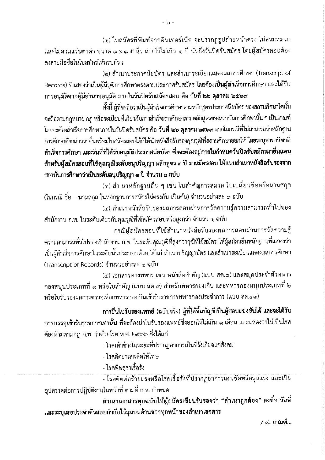 หน้า 6