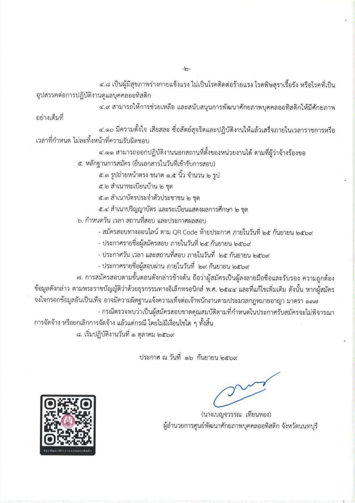 หน้า 2