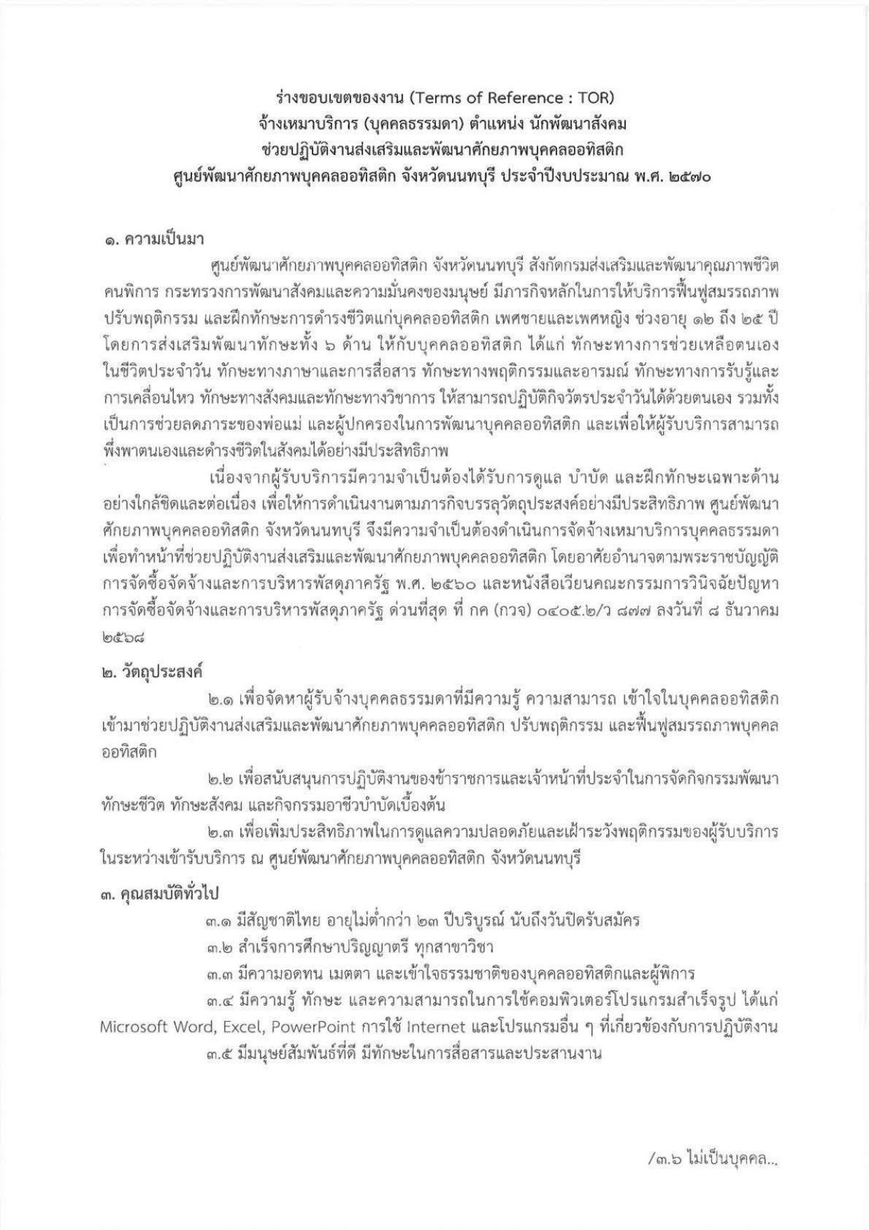 หน้า 3