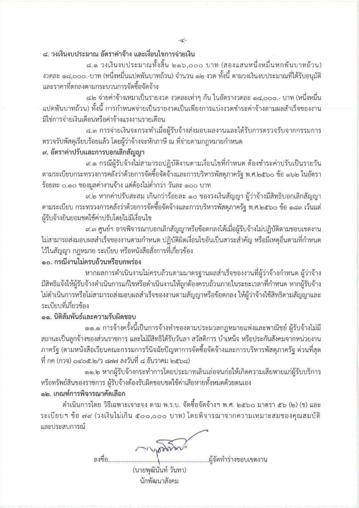 หน้า 6