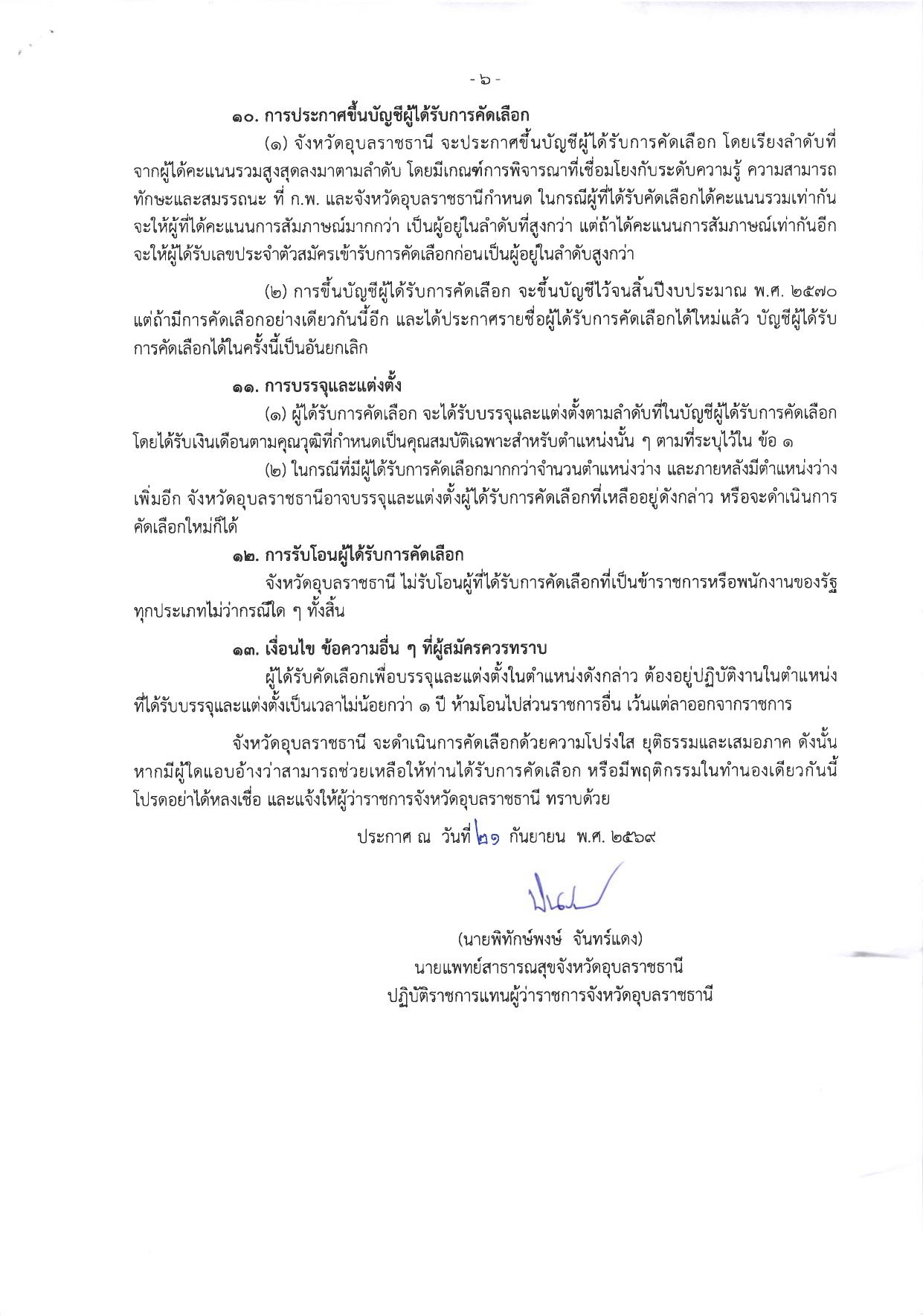 หน้า 6