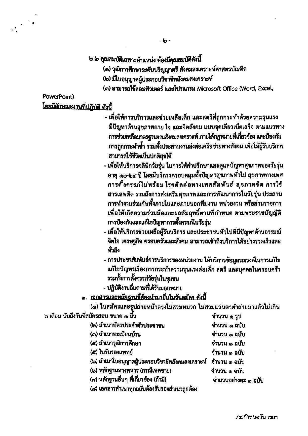 หน้า 2