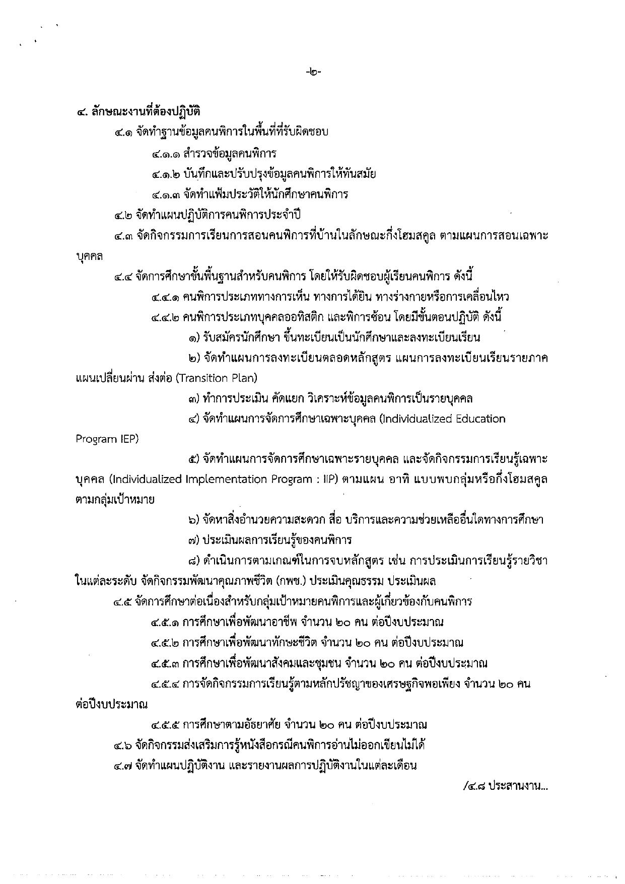 หน้า 2