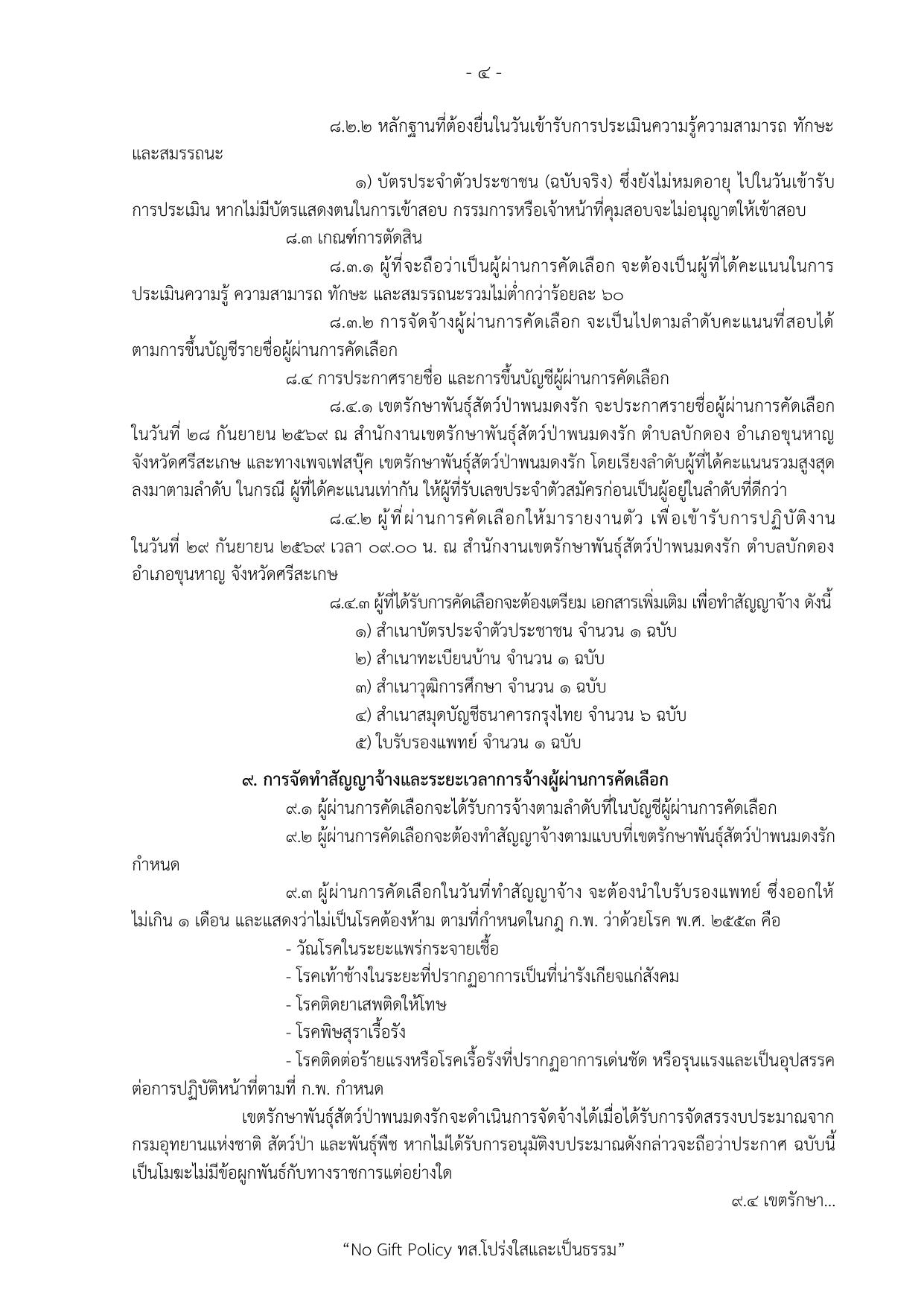 หน้า 4