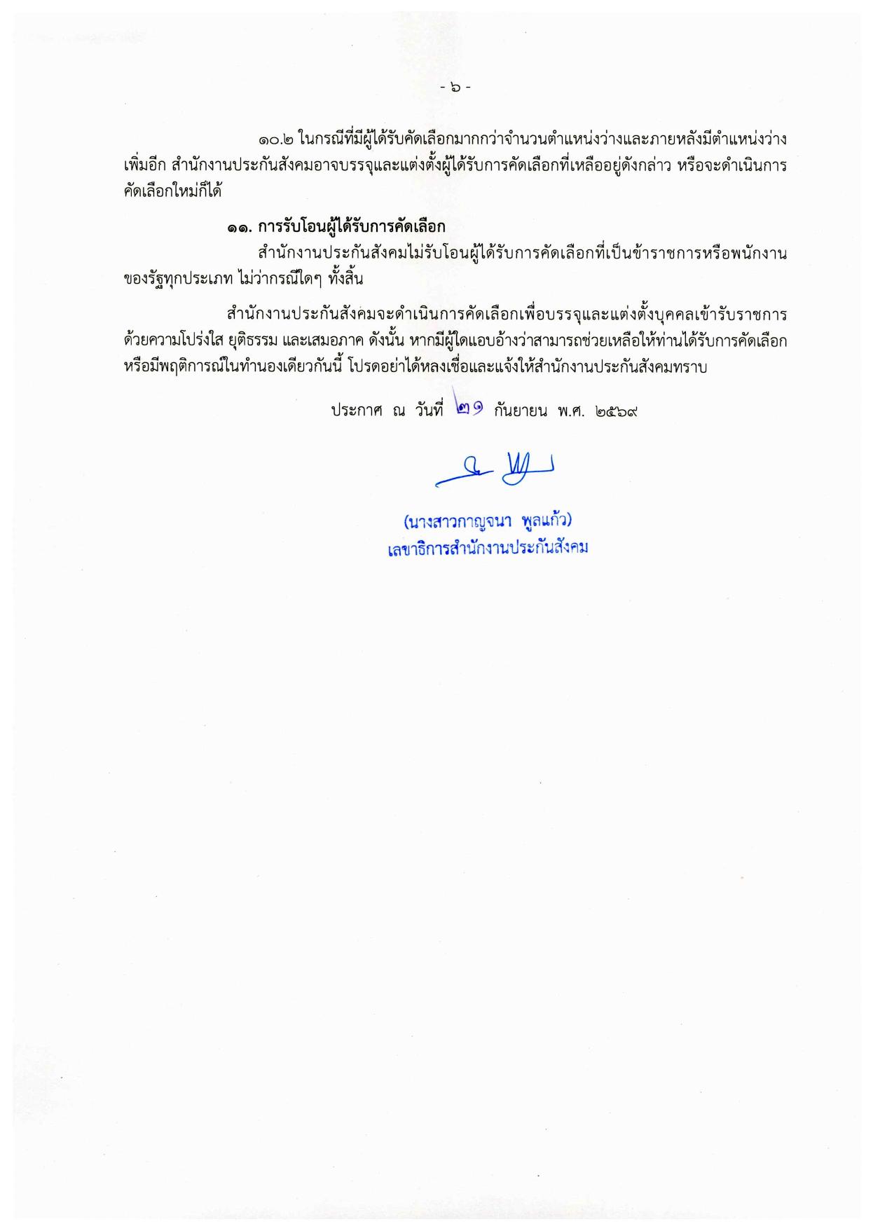 หน้า 6
