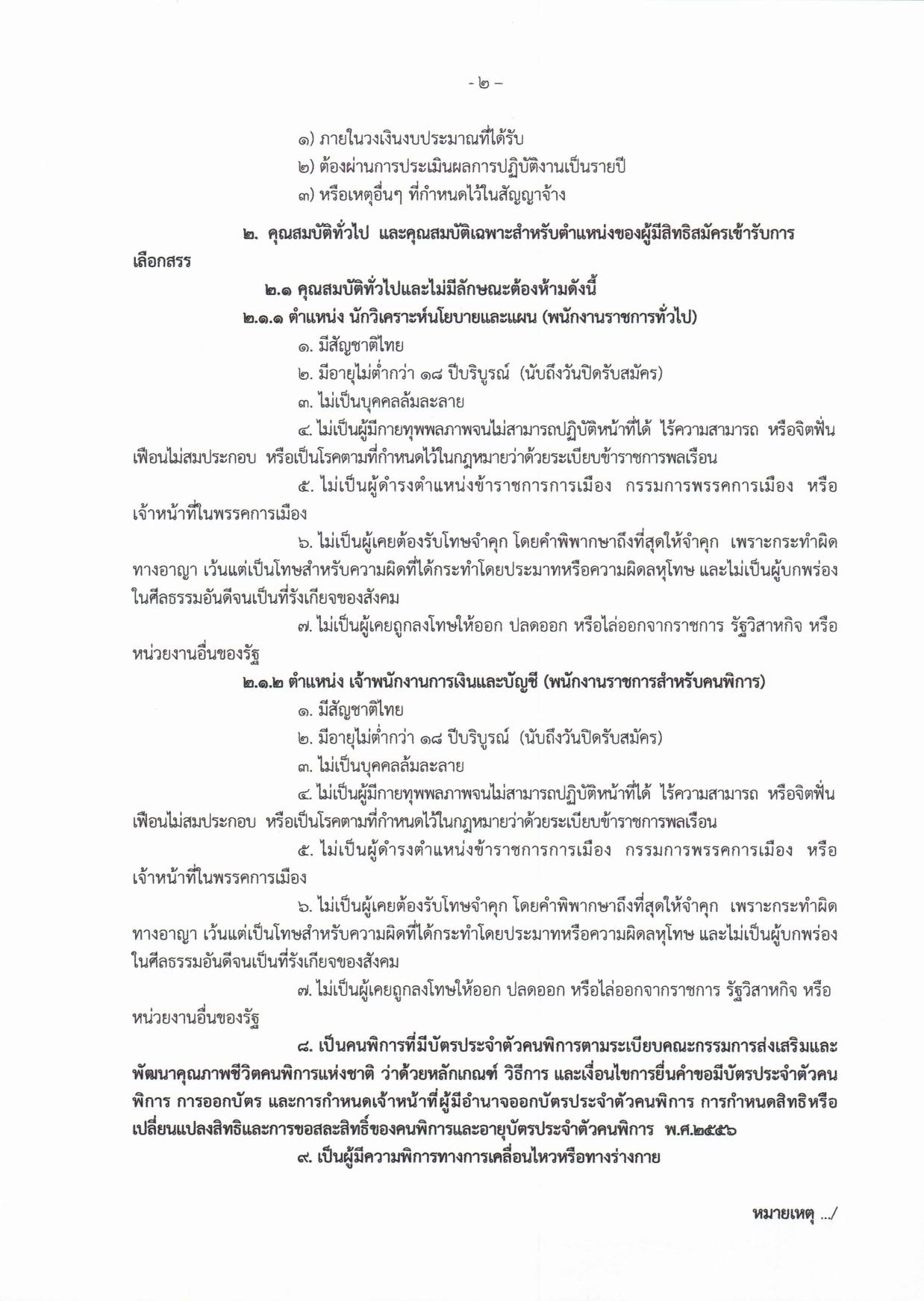 หน้า 2