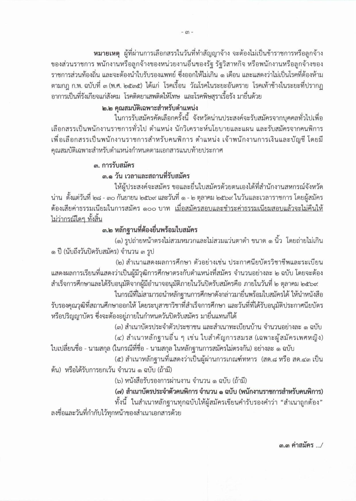 หน้า 3