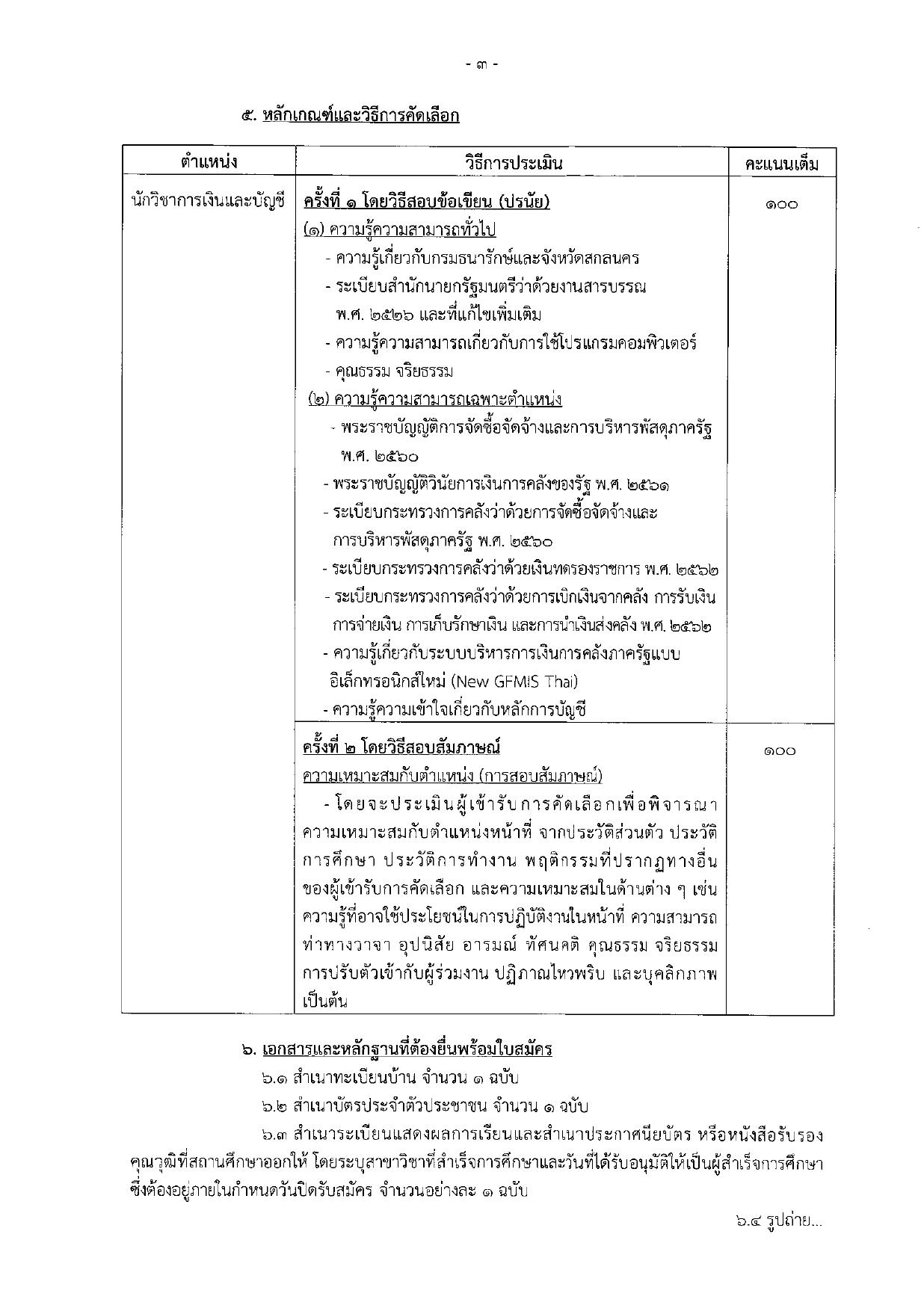 หน้า 3