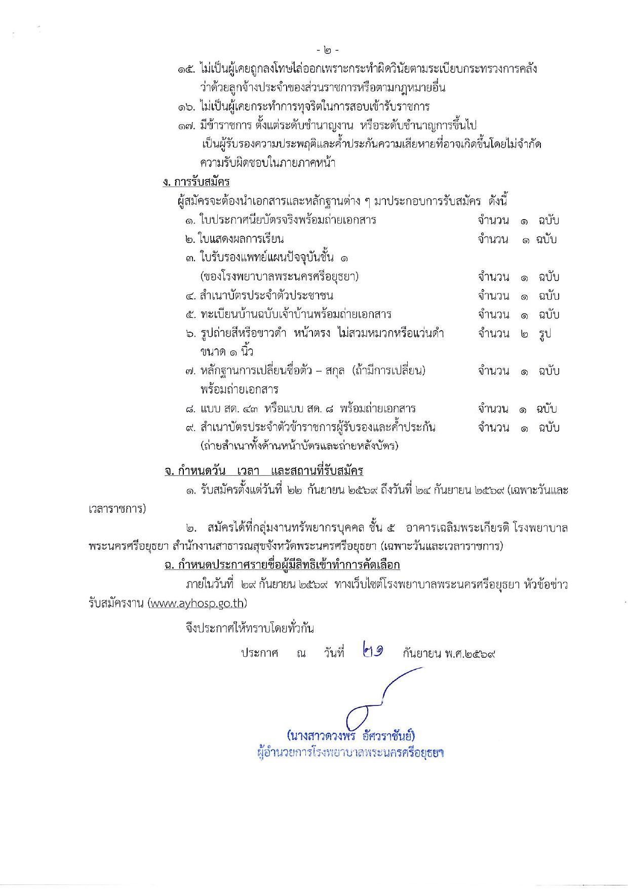 หน้า 2