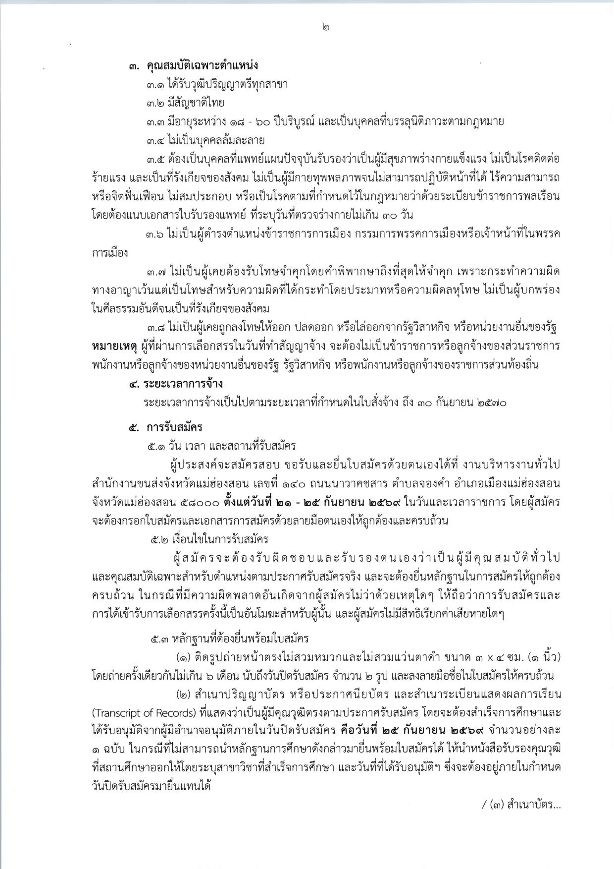 หน้า 2