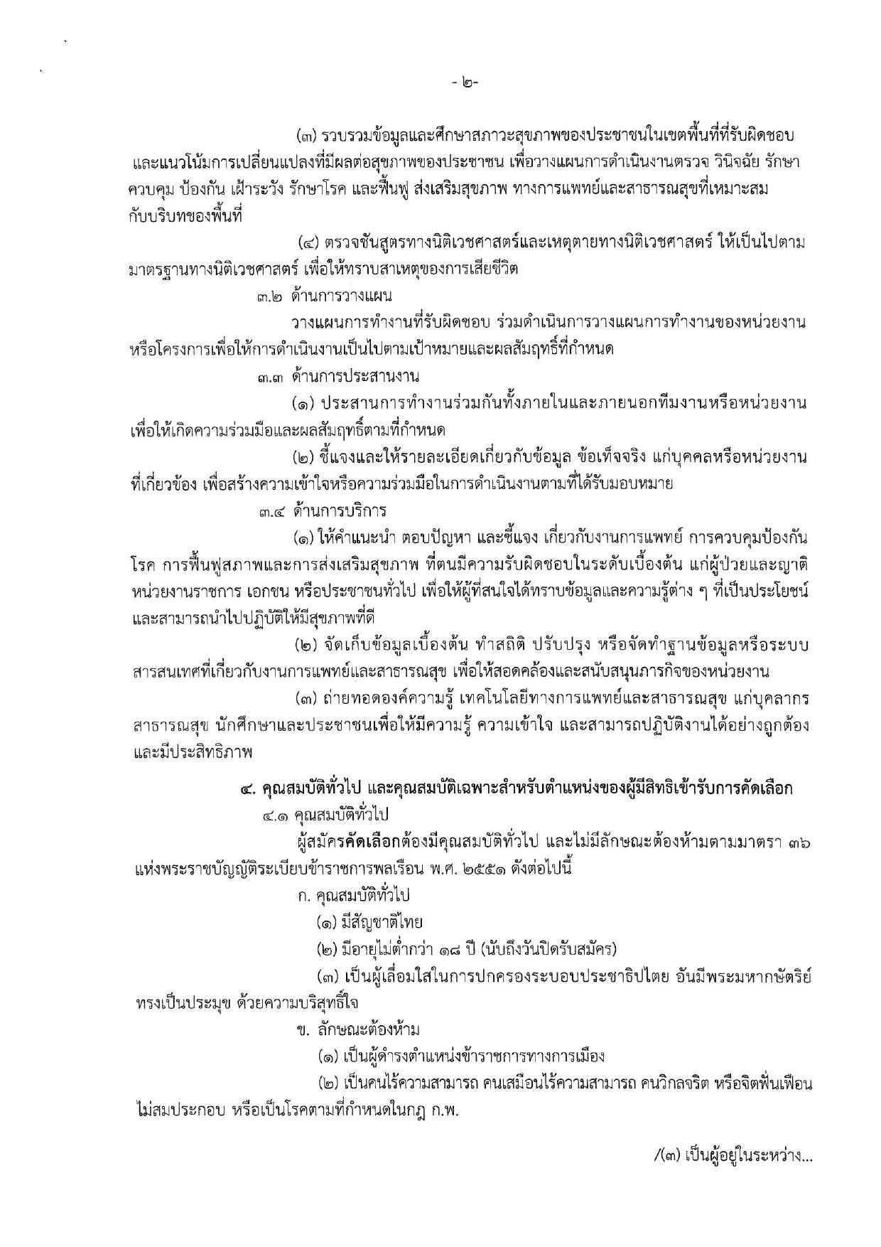หน้า 2