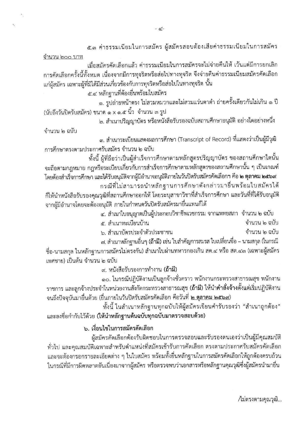 หน้า 4