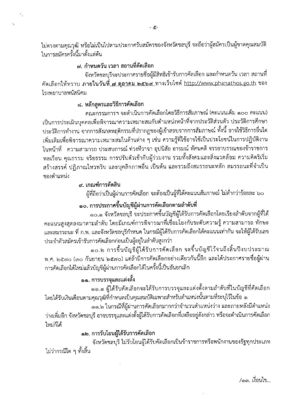 หน้า 5