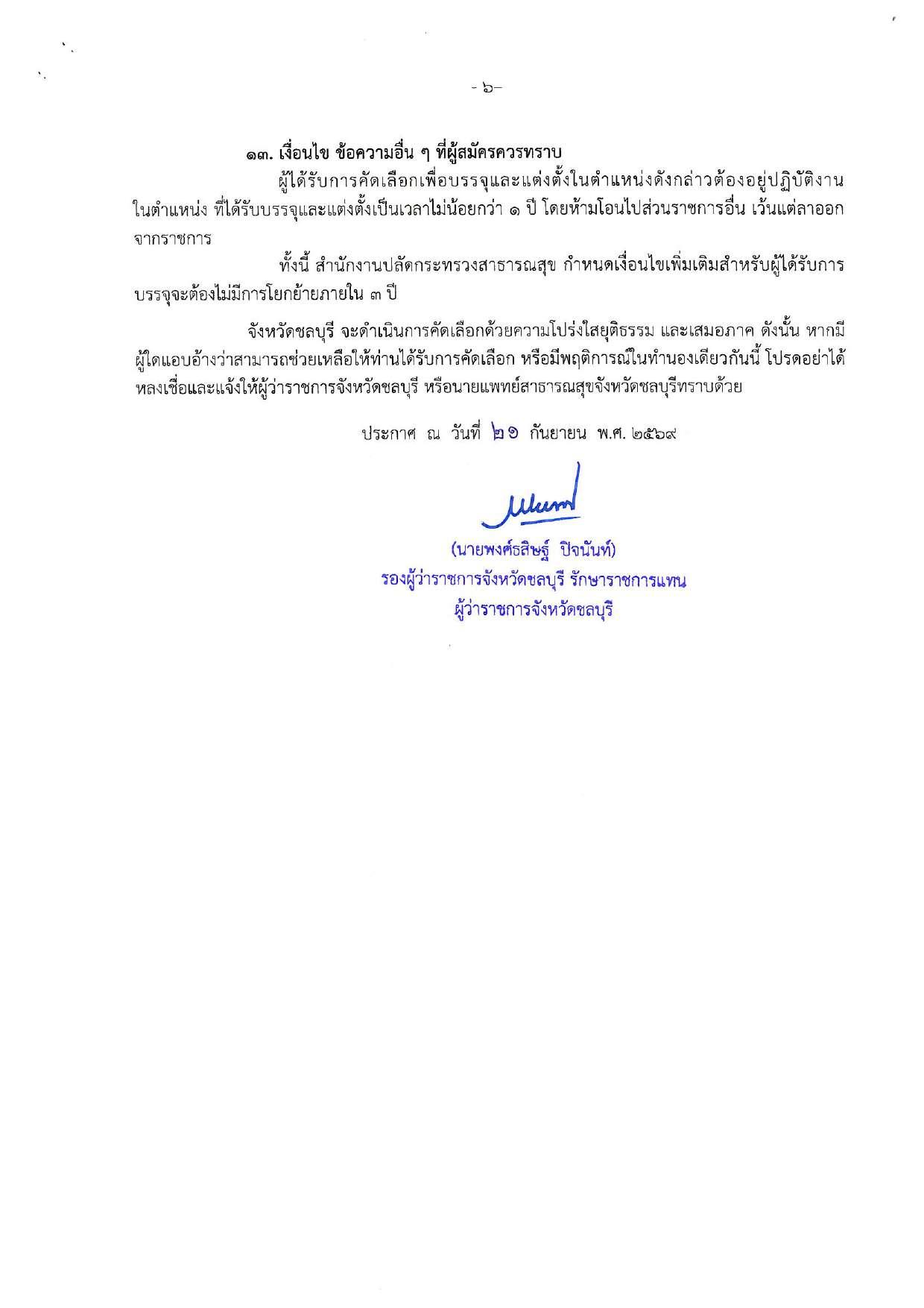 หน้า 6