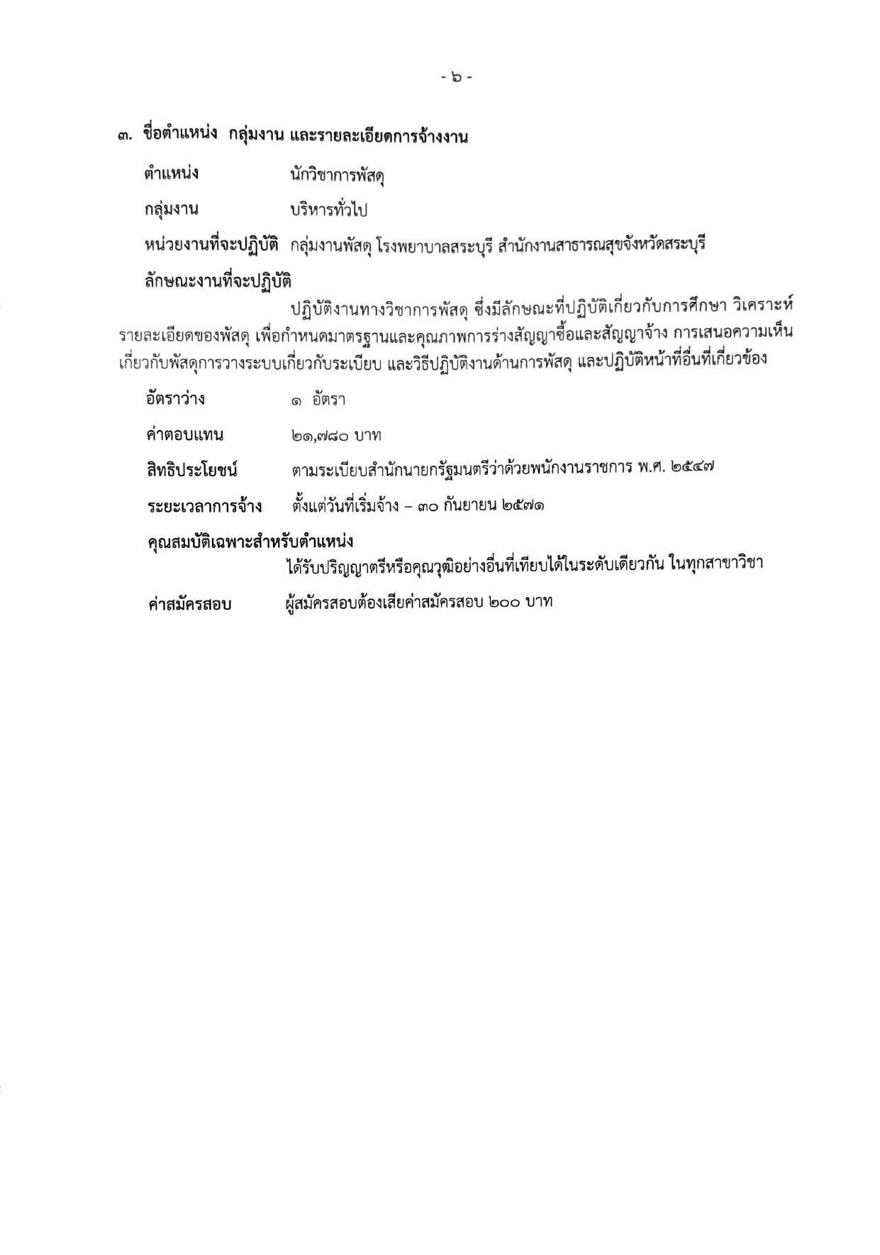 หน้า 6