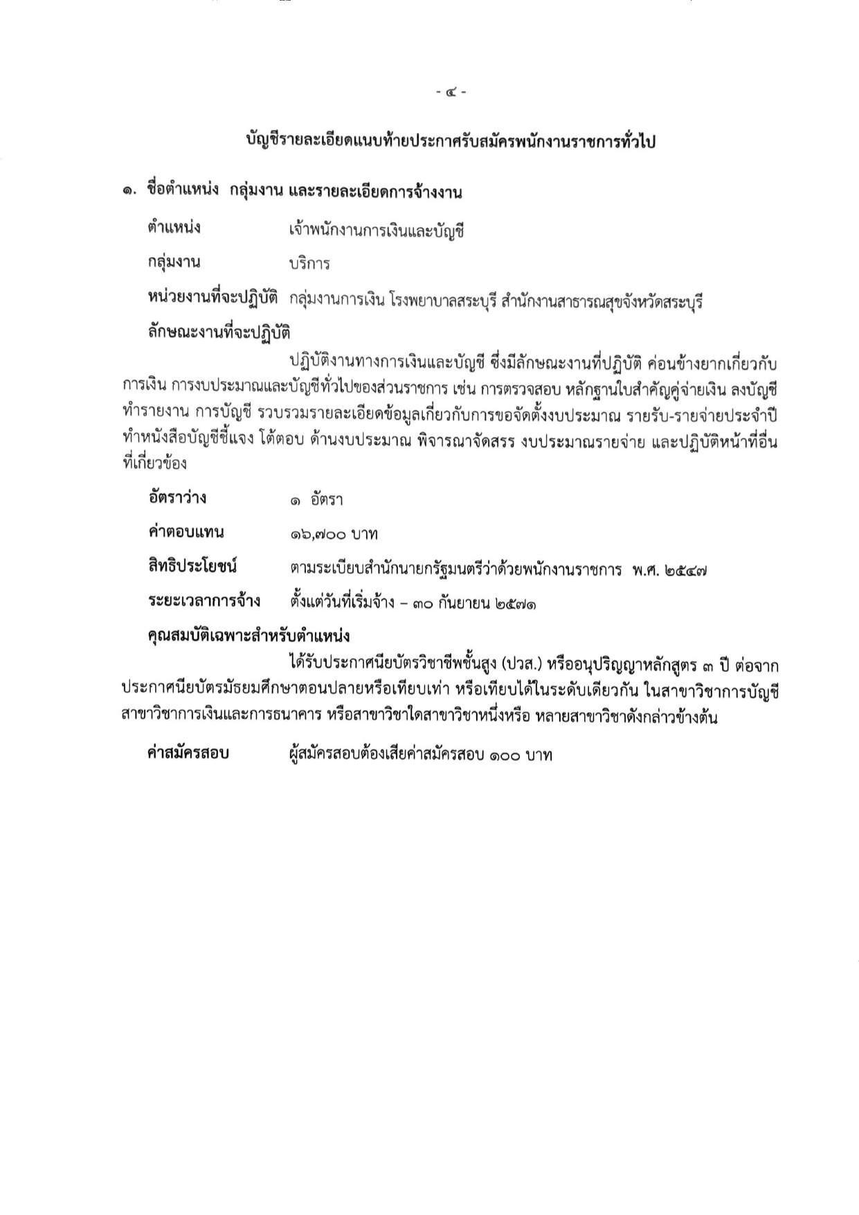หน้า 4