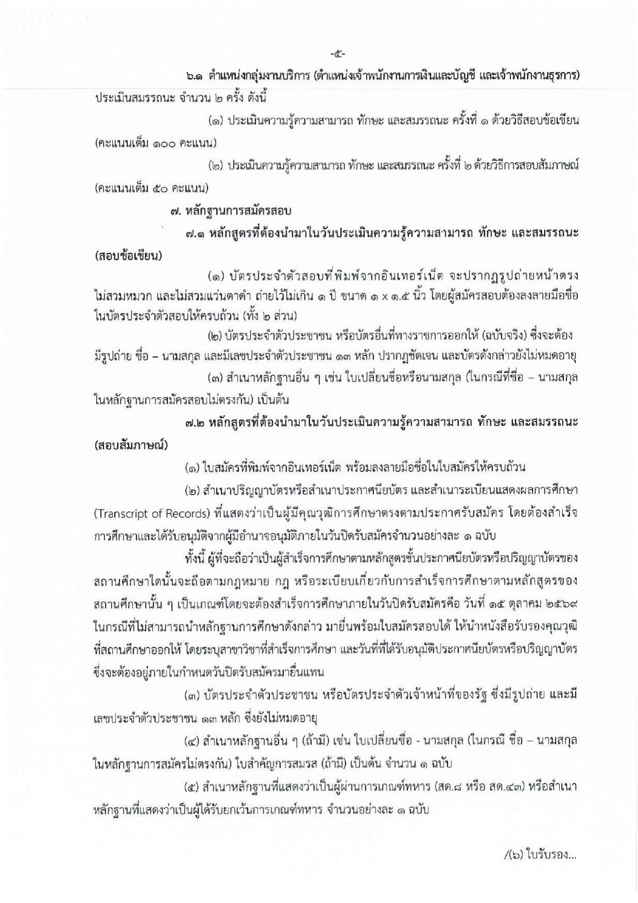 หน้า 5