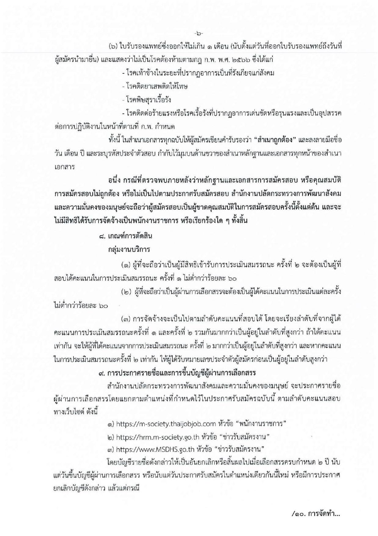 หน้า 6