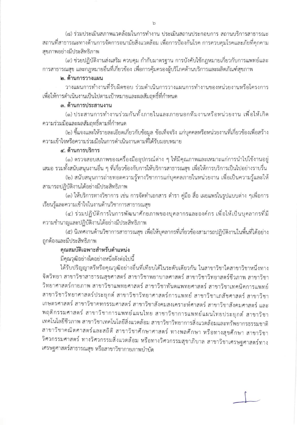 หน้า 6