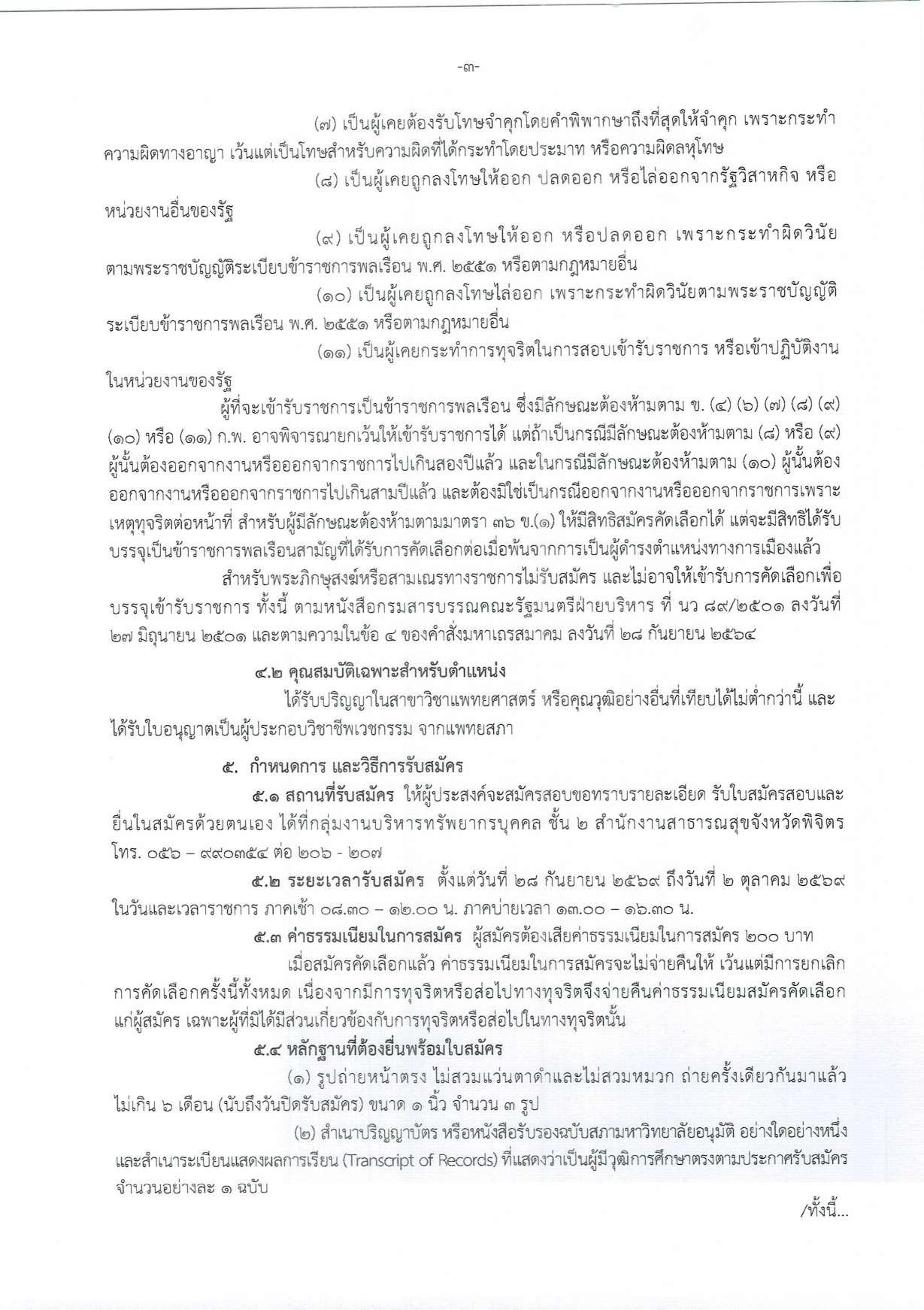 หน้า 3