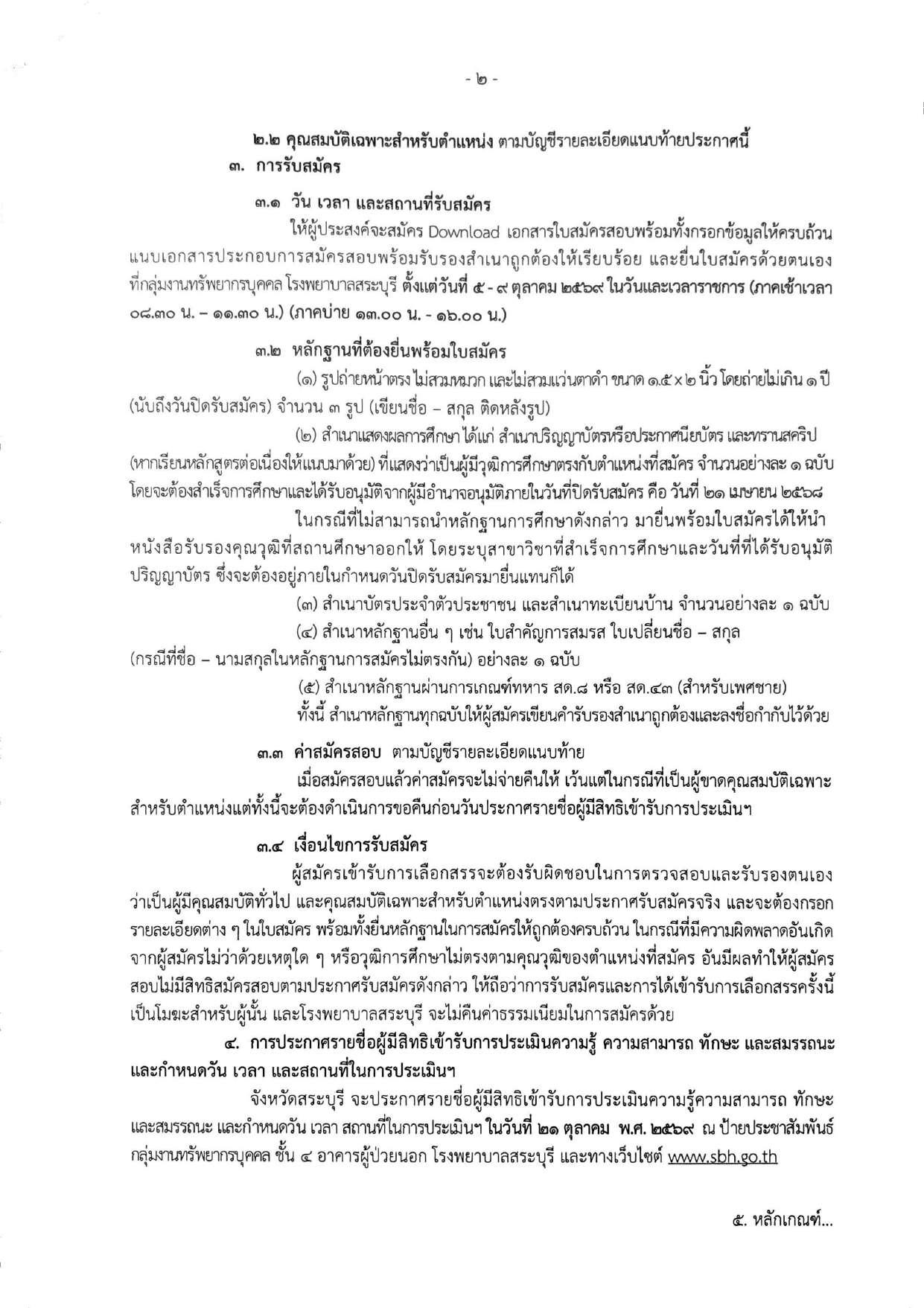 หน้า 2