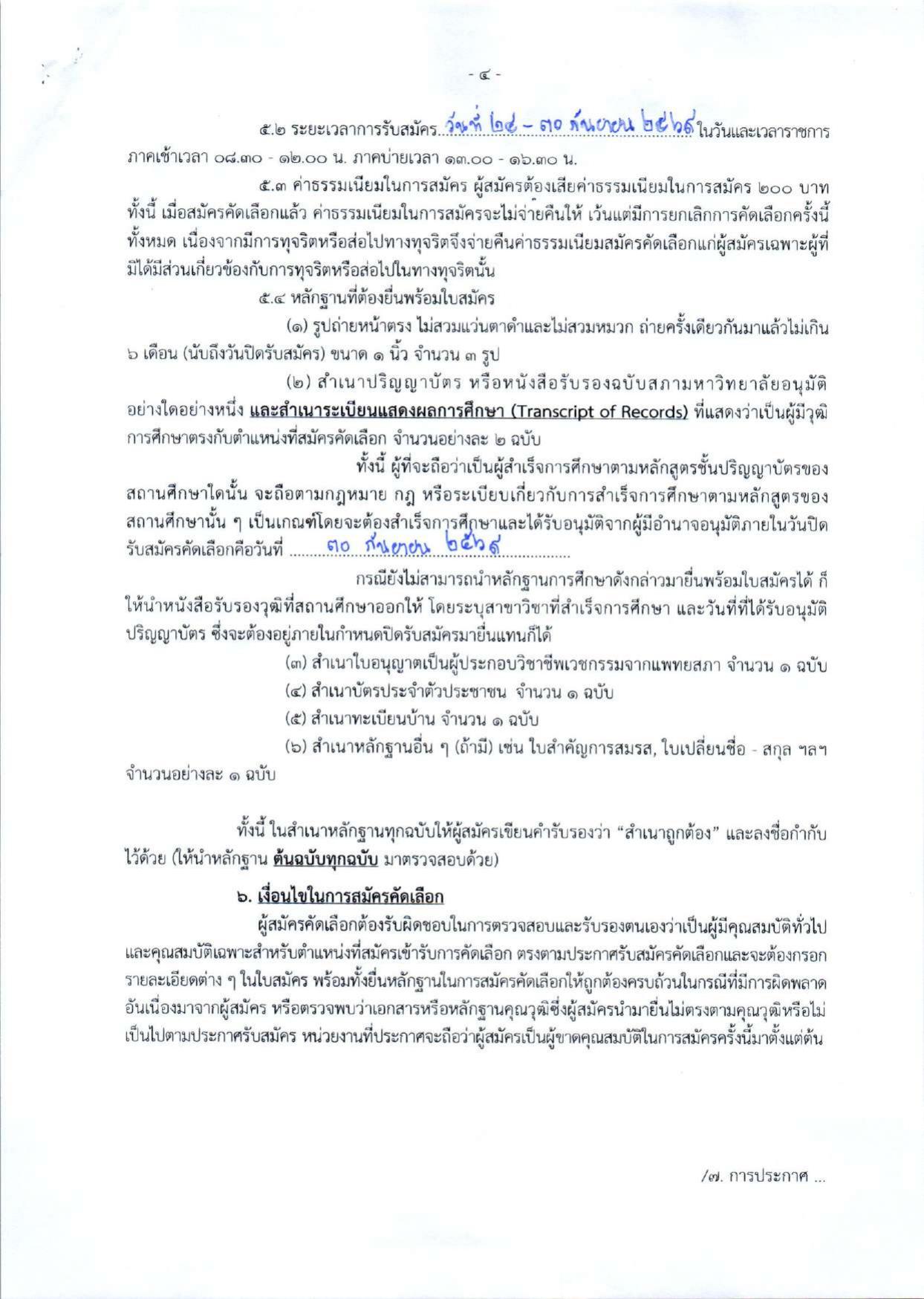 หน้า 4