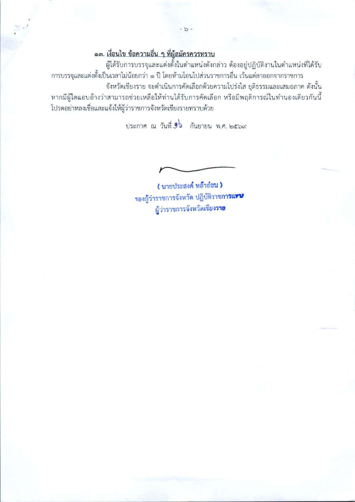 หน้า 6