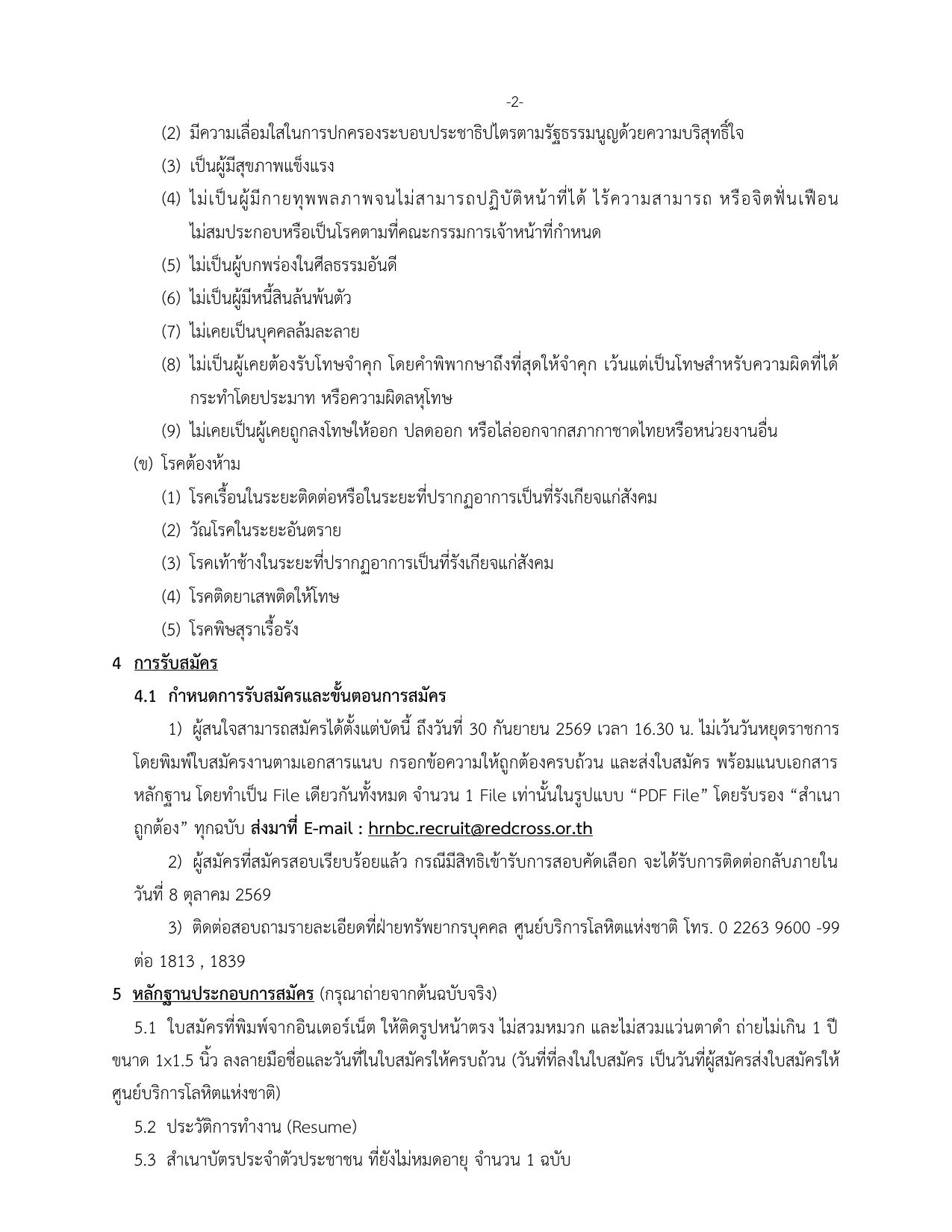 หน้า 2