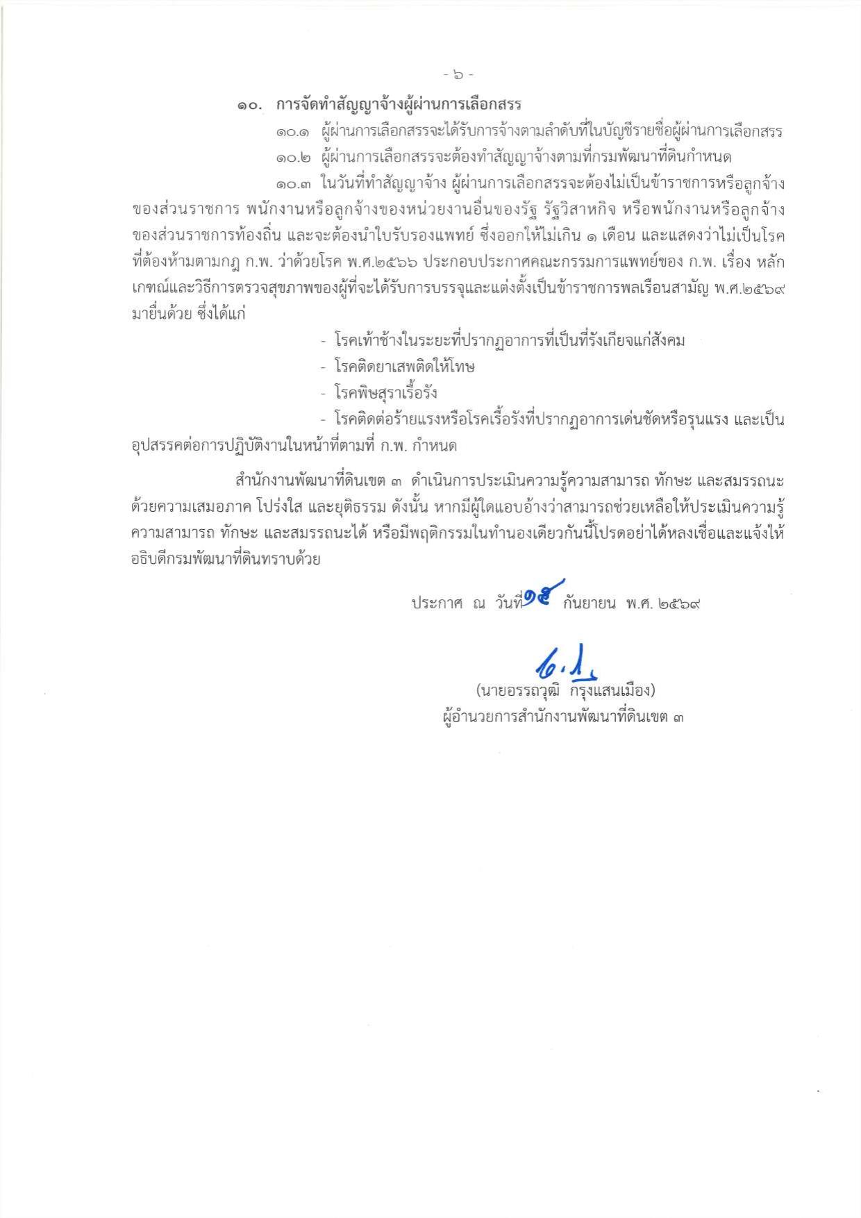 หน้า 6