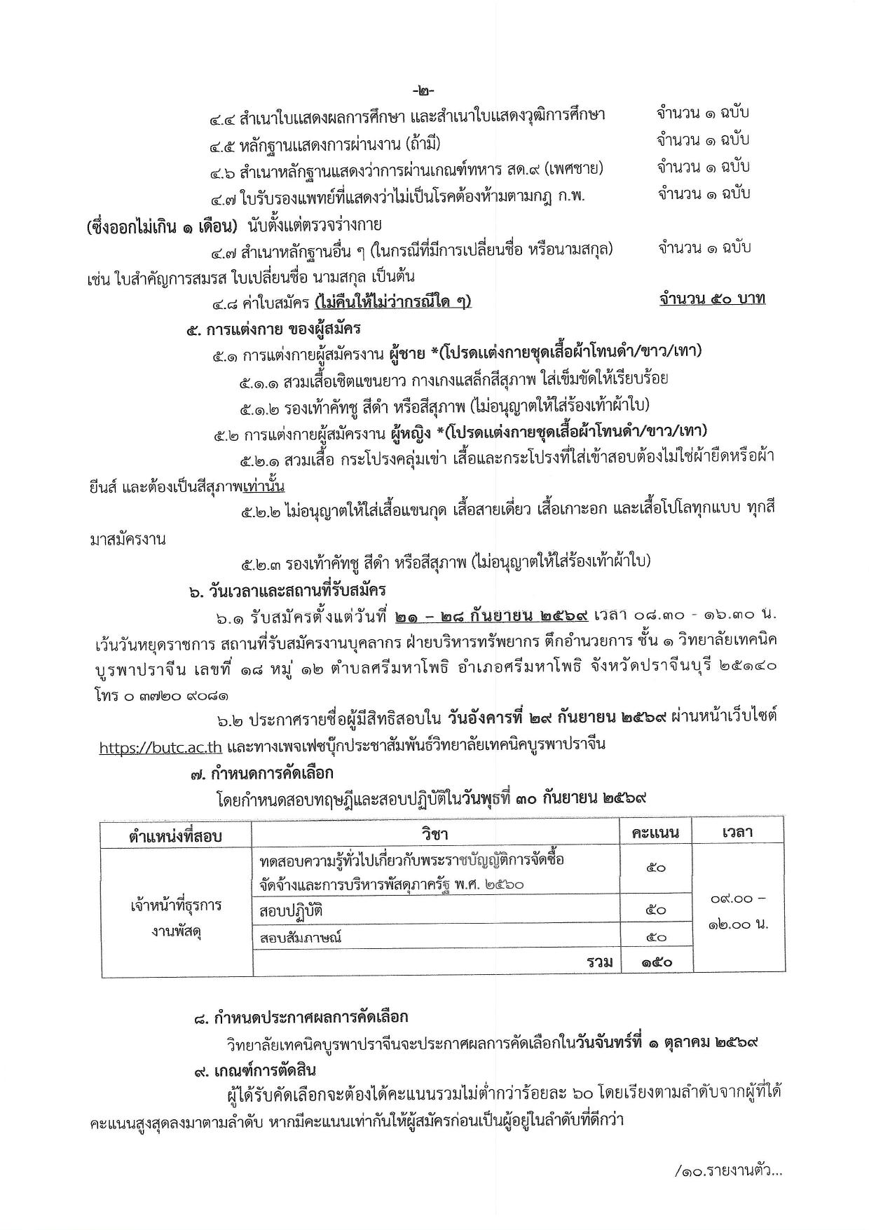 หน้า 2