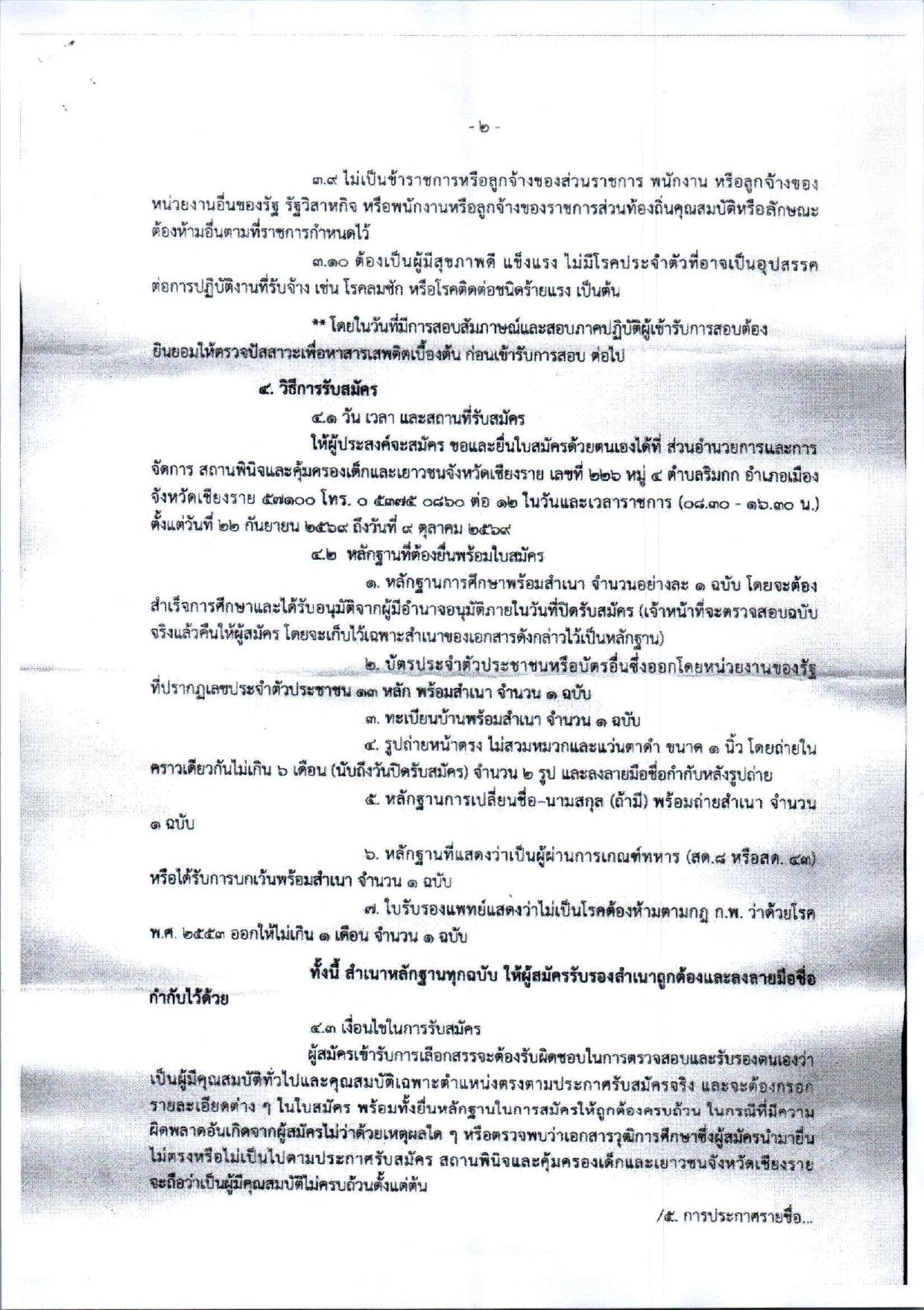 หน้า 2