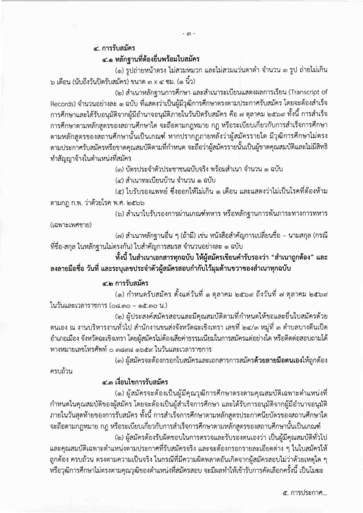 หน้า 3