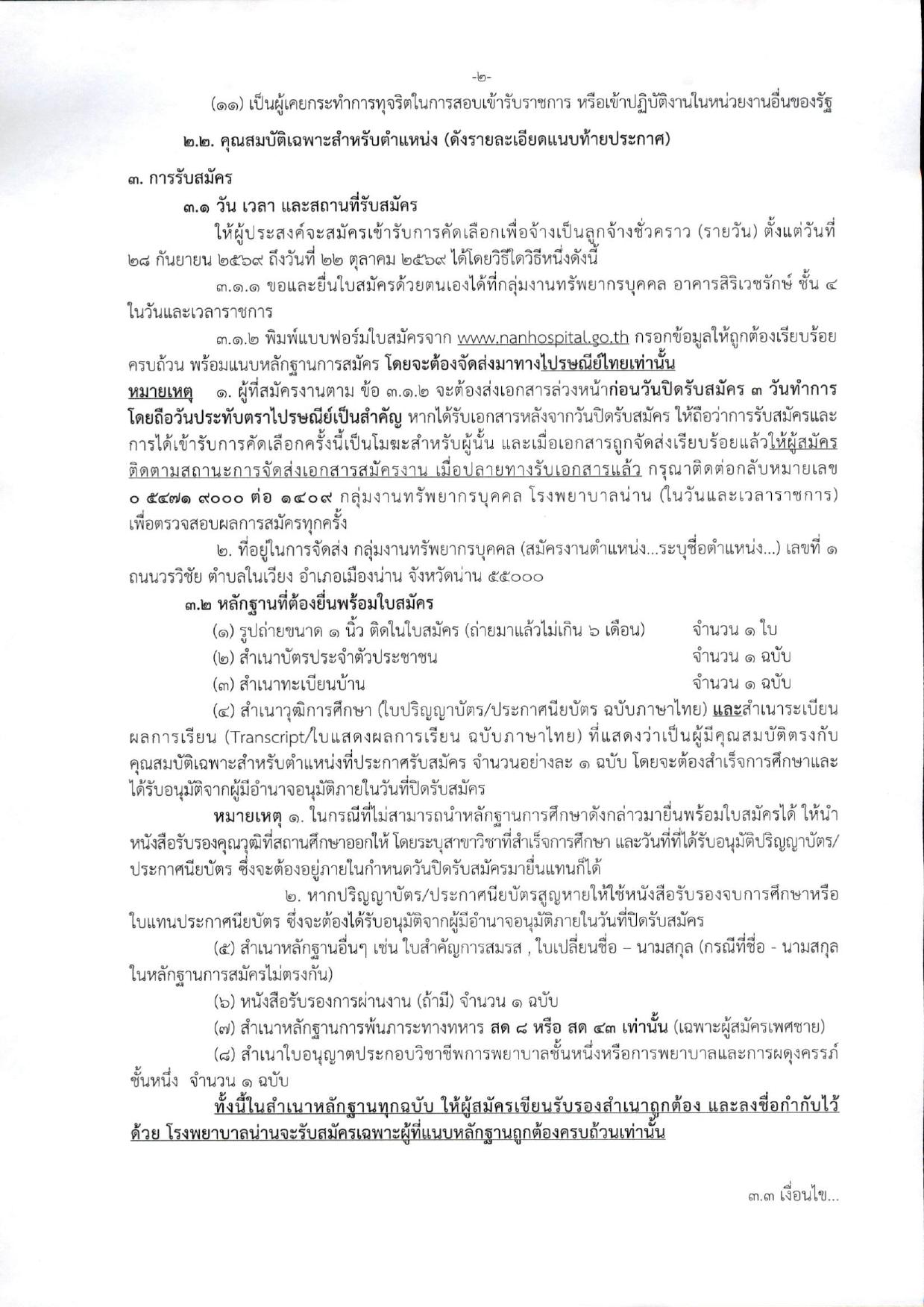 หน้า 2