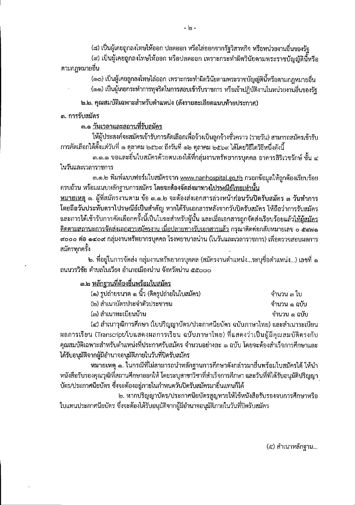 หน้า 2