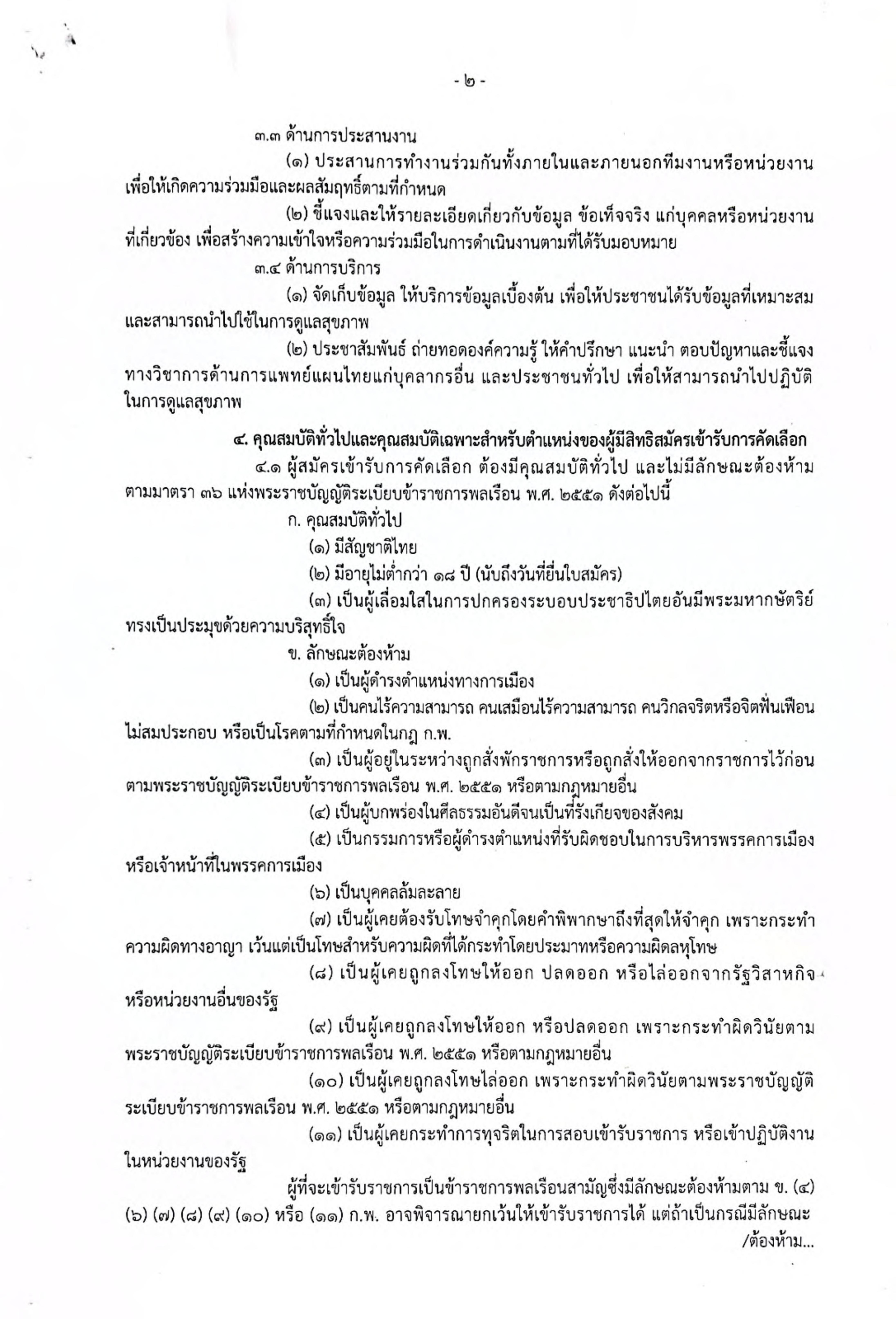 หน้า 2