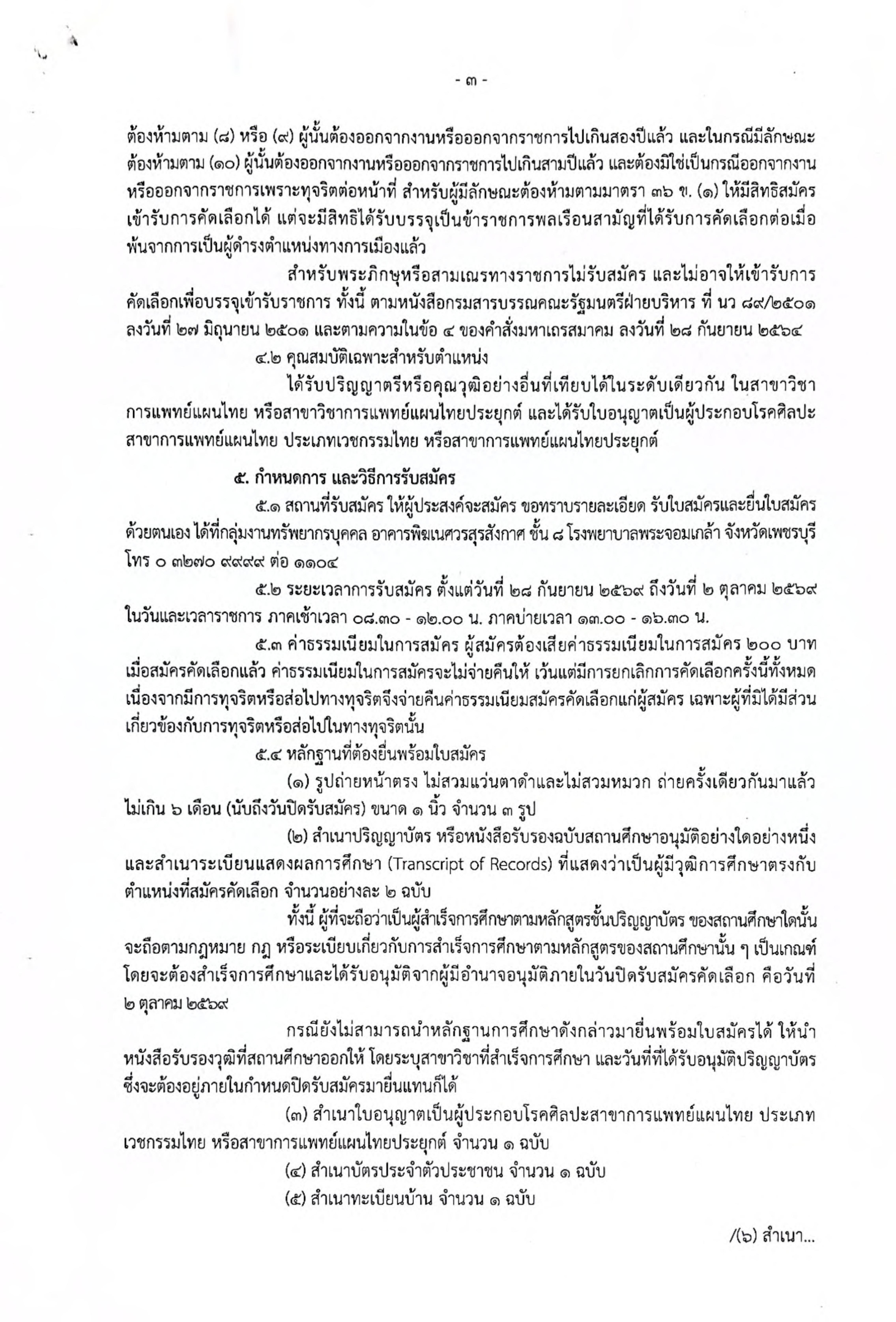 หน้า 3