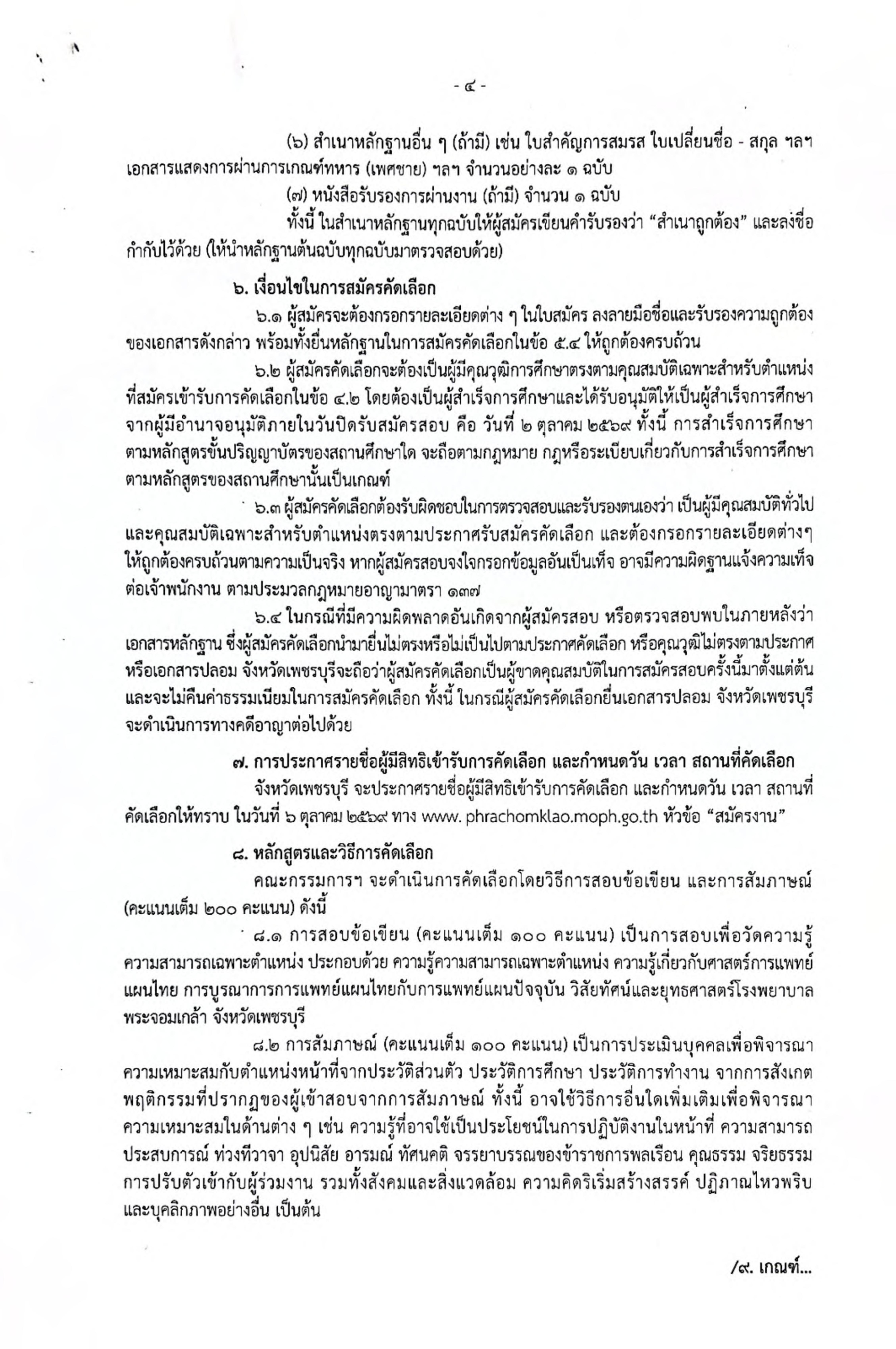 หน้า 4