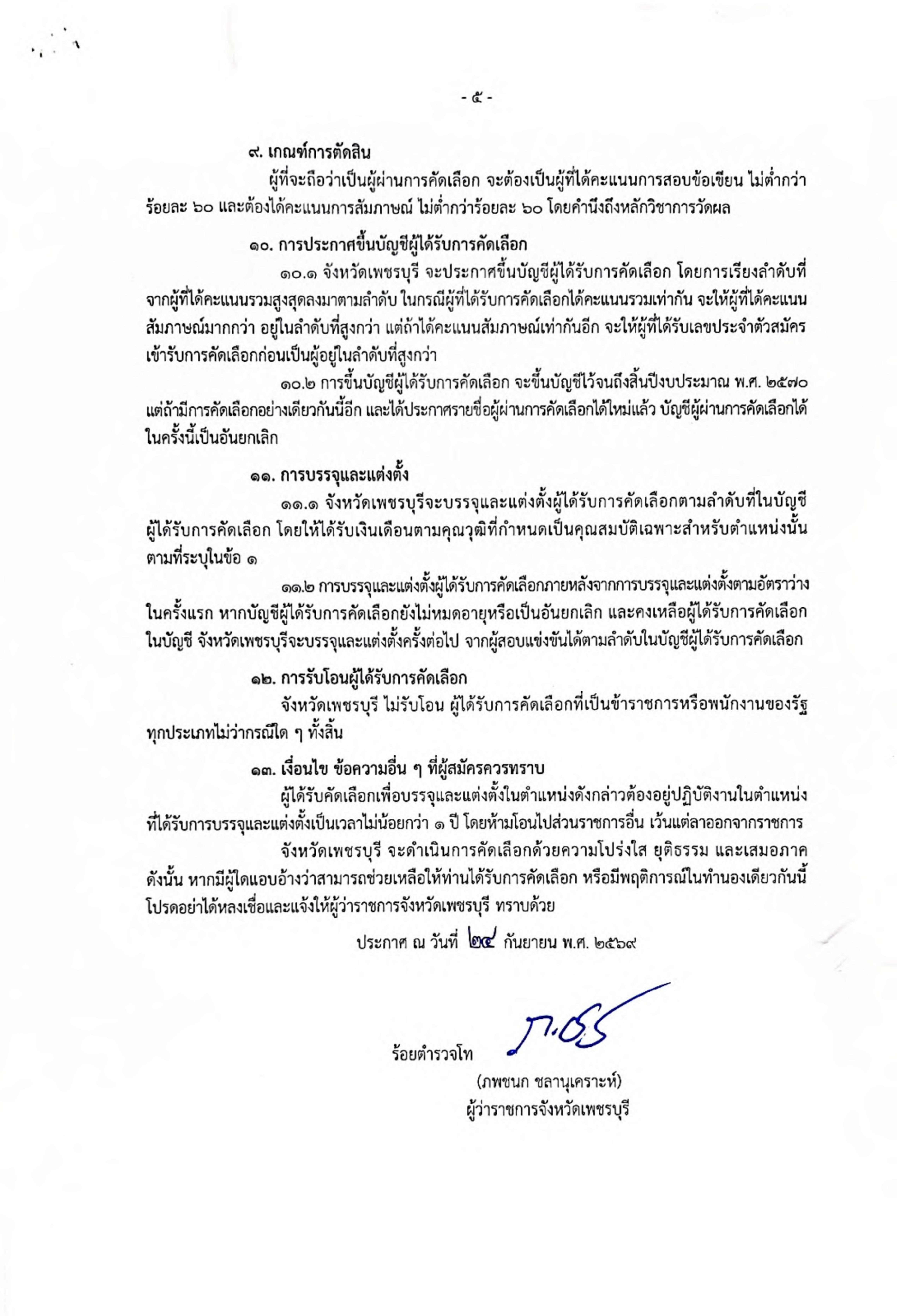 หน้า 5
