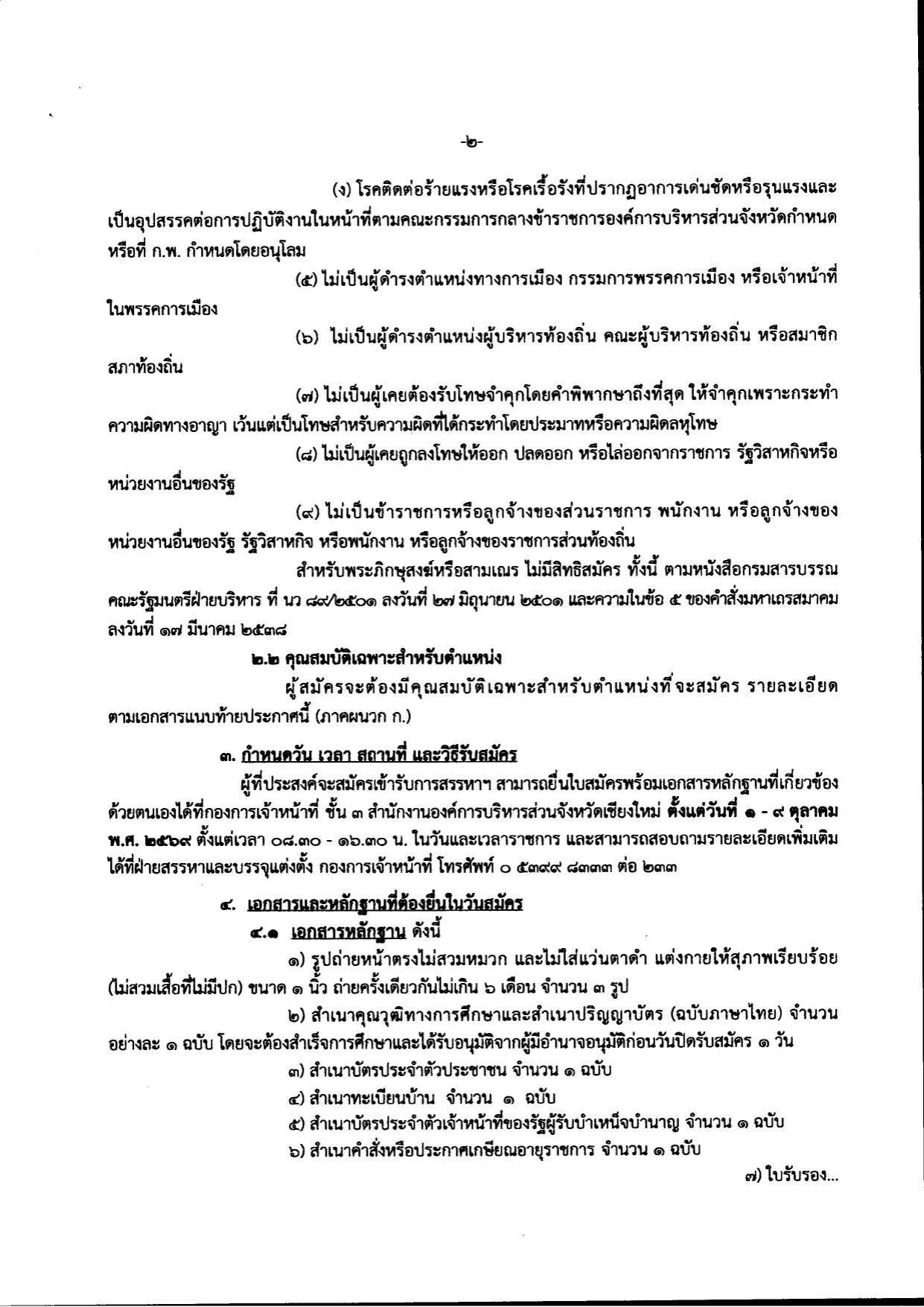 หน้า 2