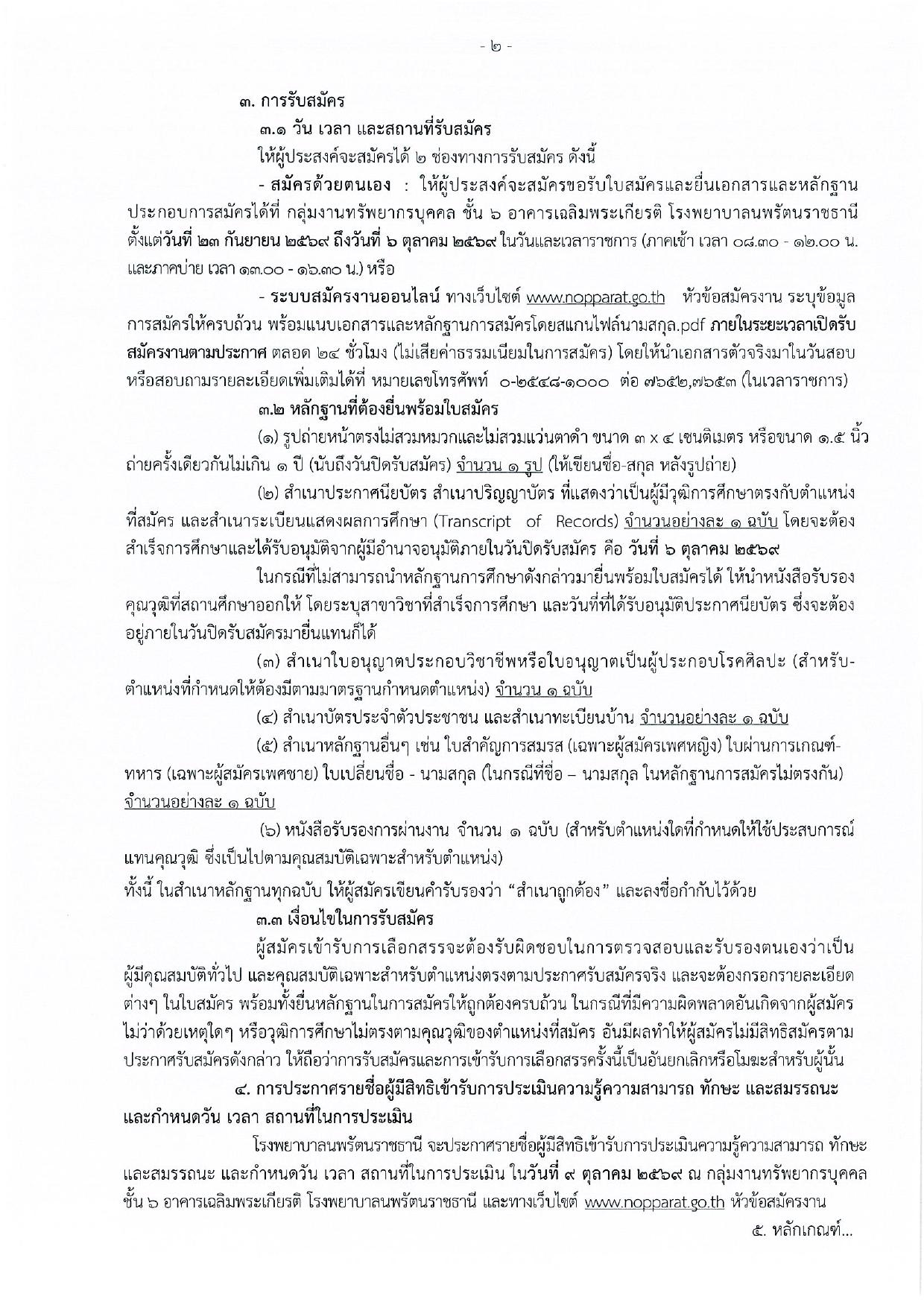 หน้า 2