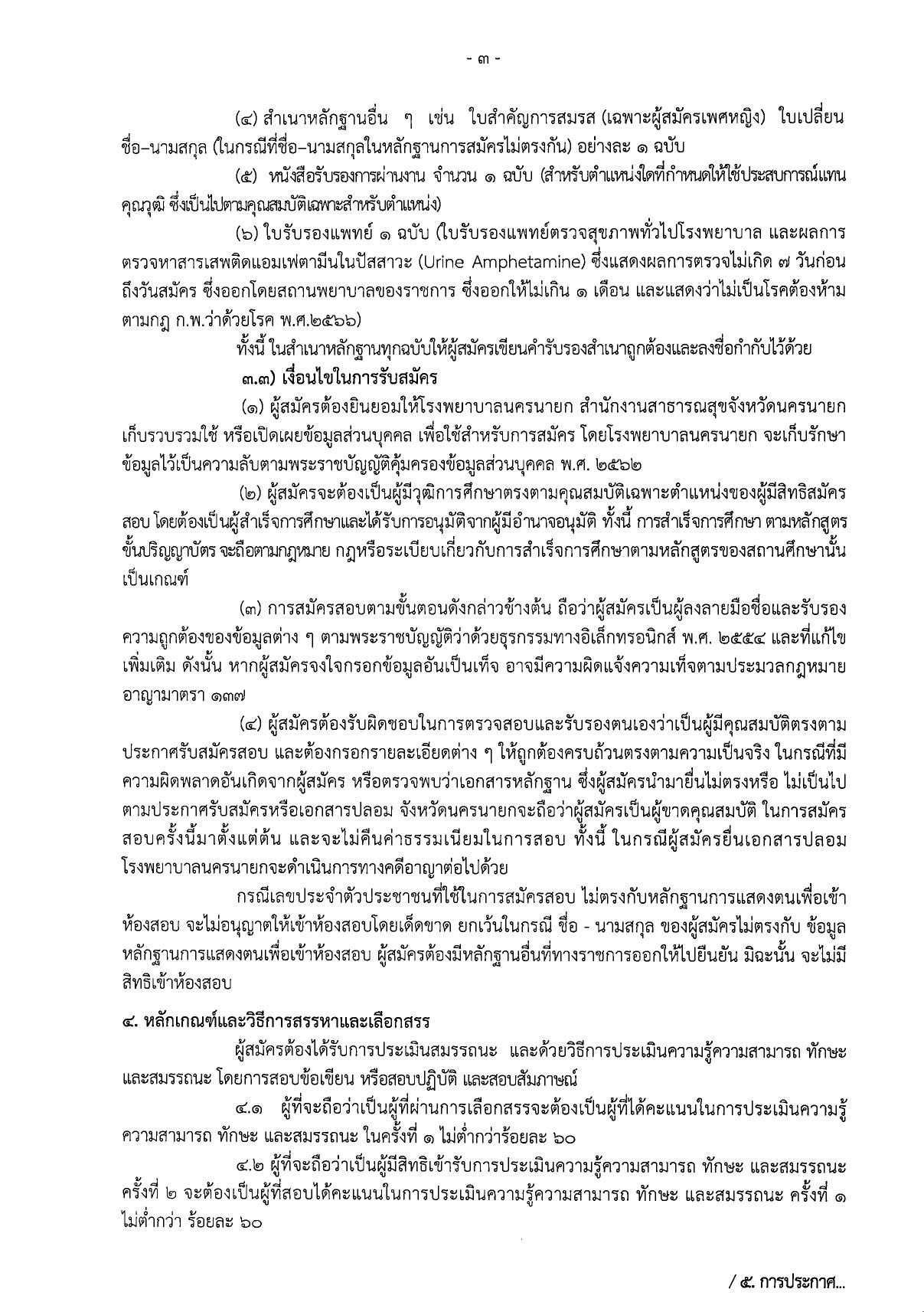 หน้า 3