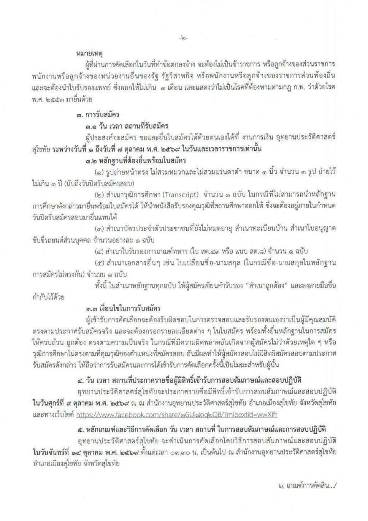 หน้า 2