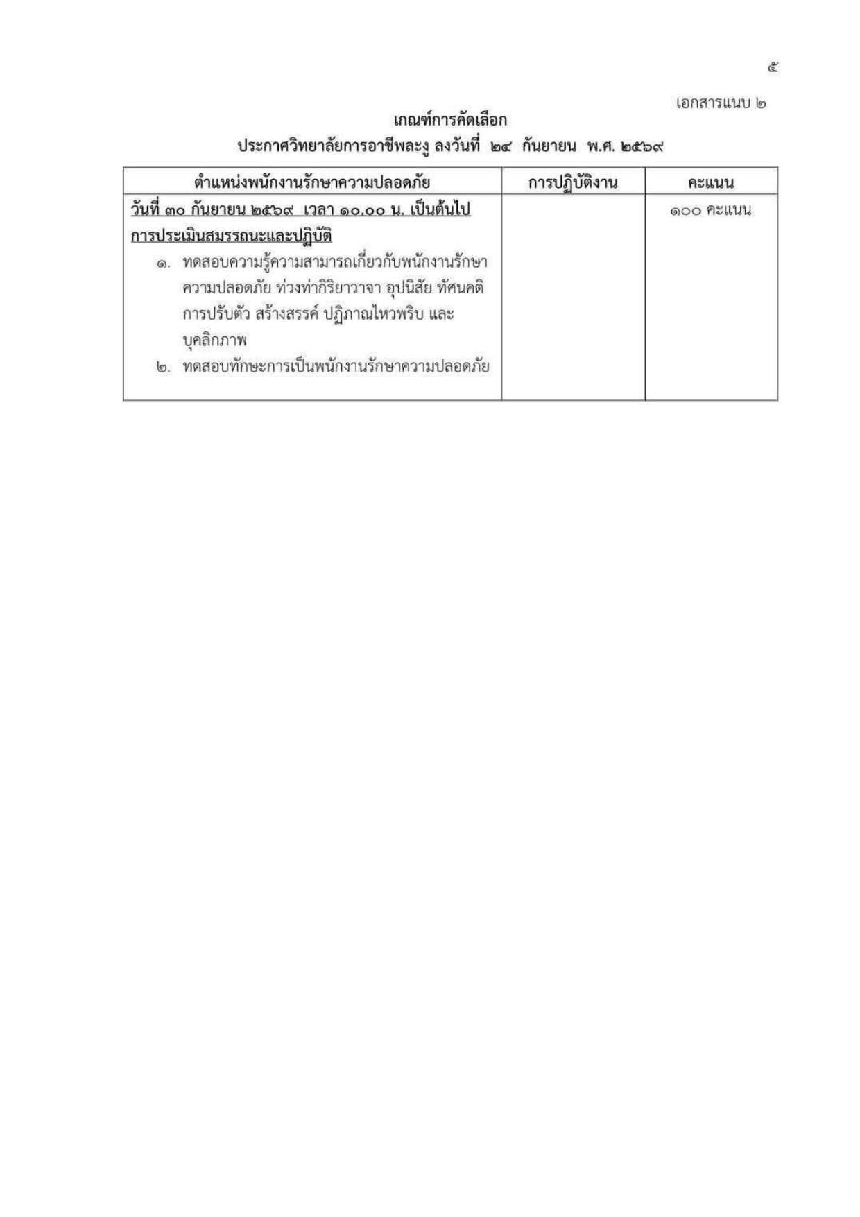 หน้า 5