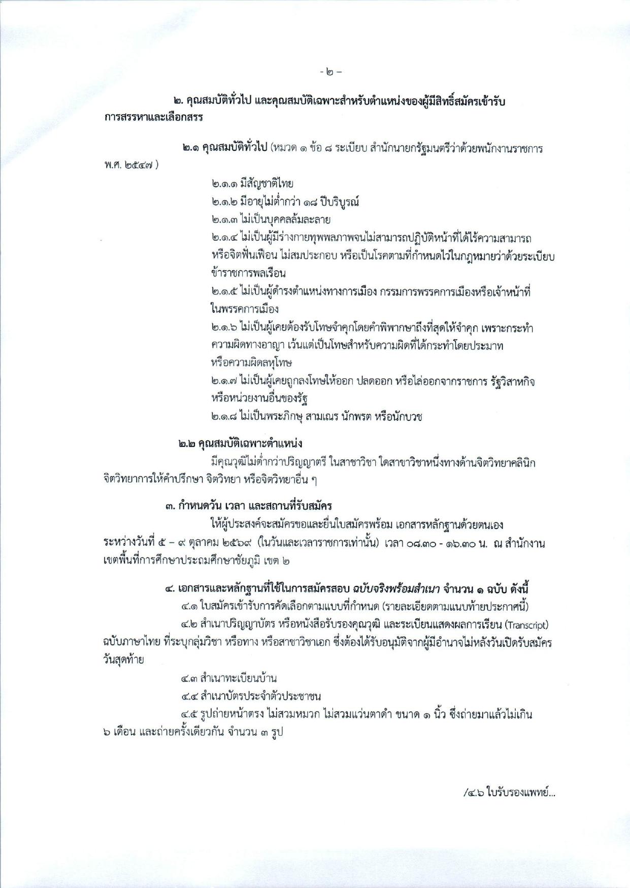 หน้า 2