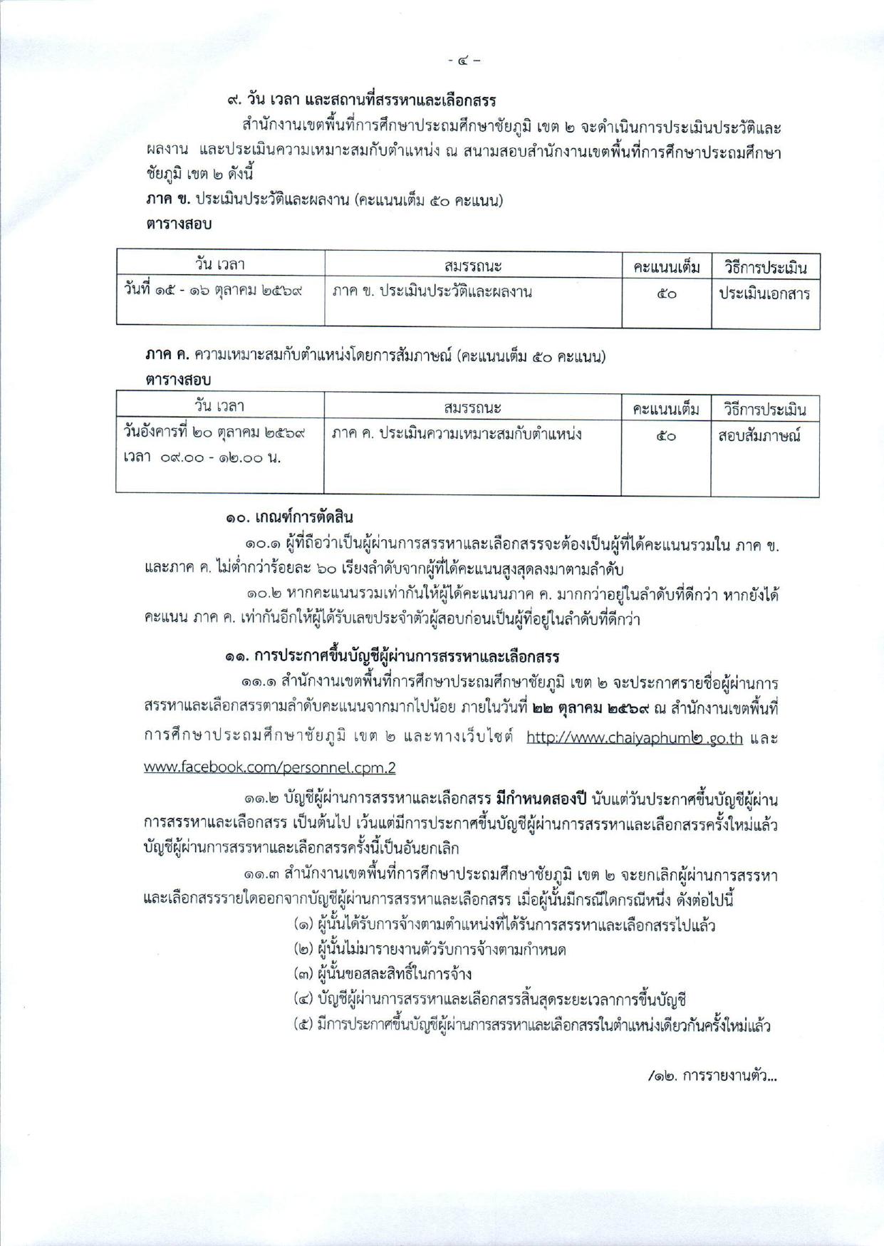 หน้า 4
