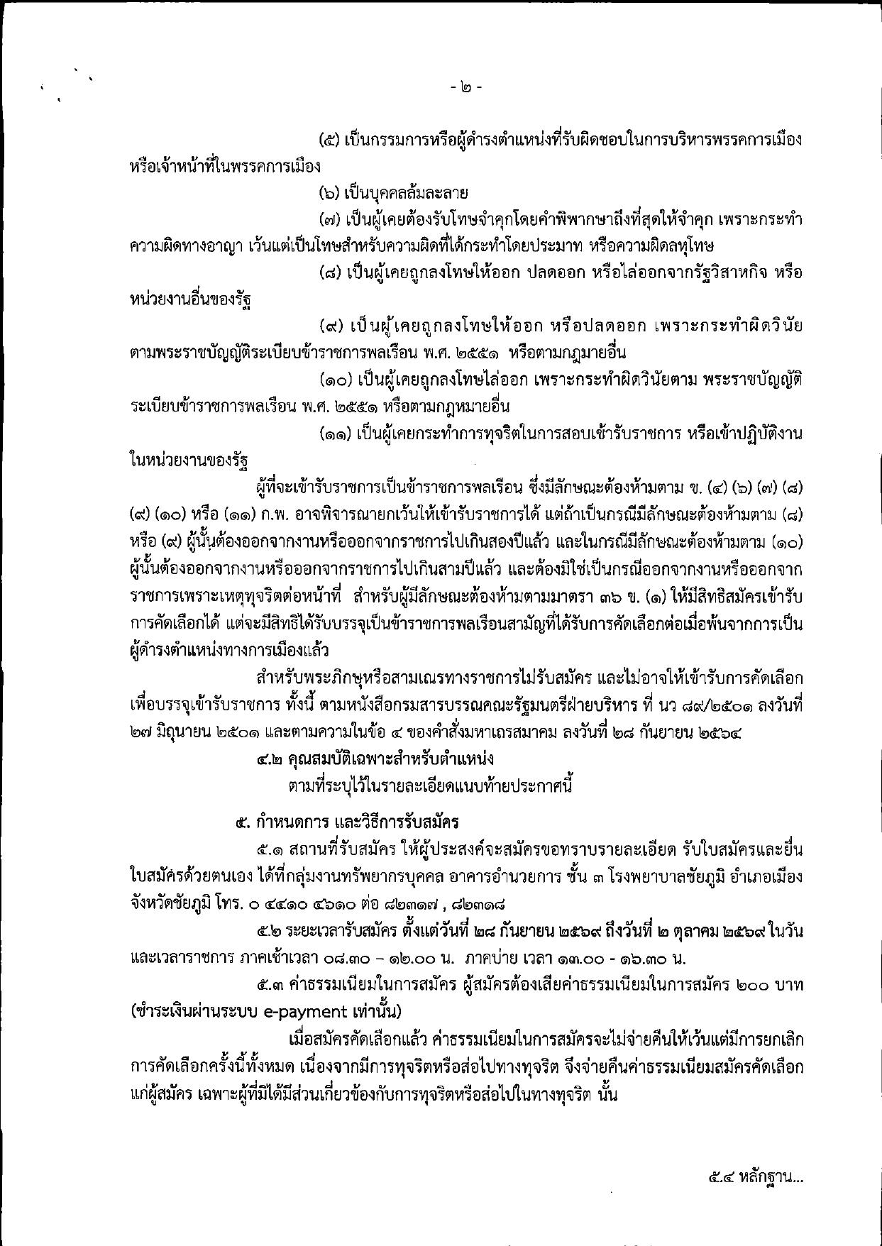 หน้า 2